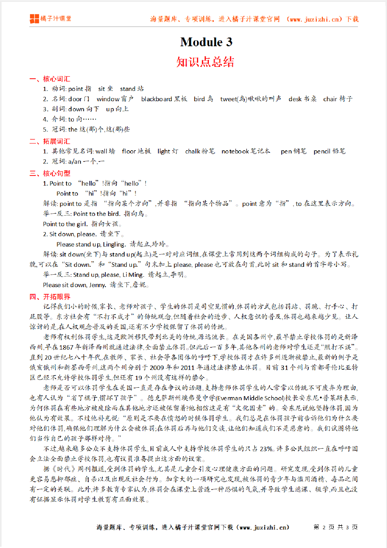 【外研版】3年级英语上册Module  3  知识点总结