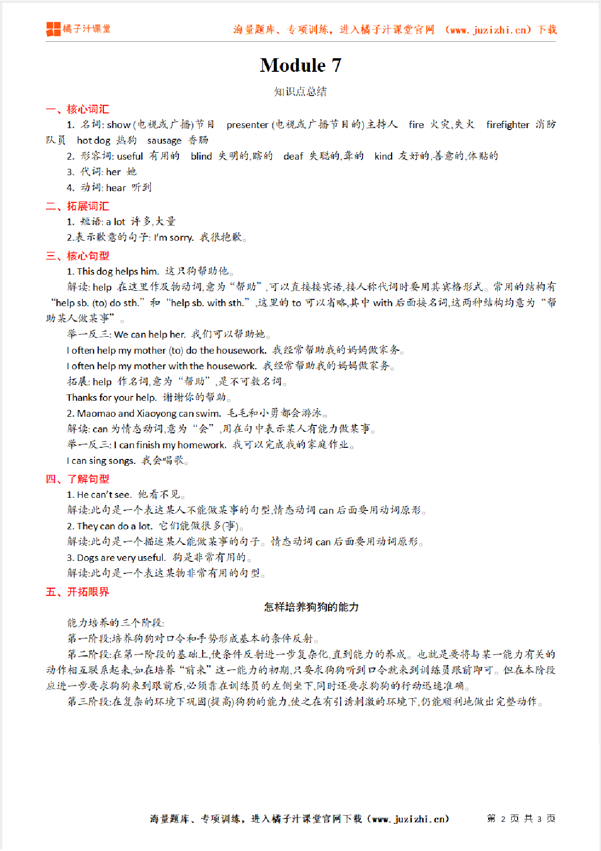 【外研版】5年级英语上册Module 7 知识点总结