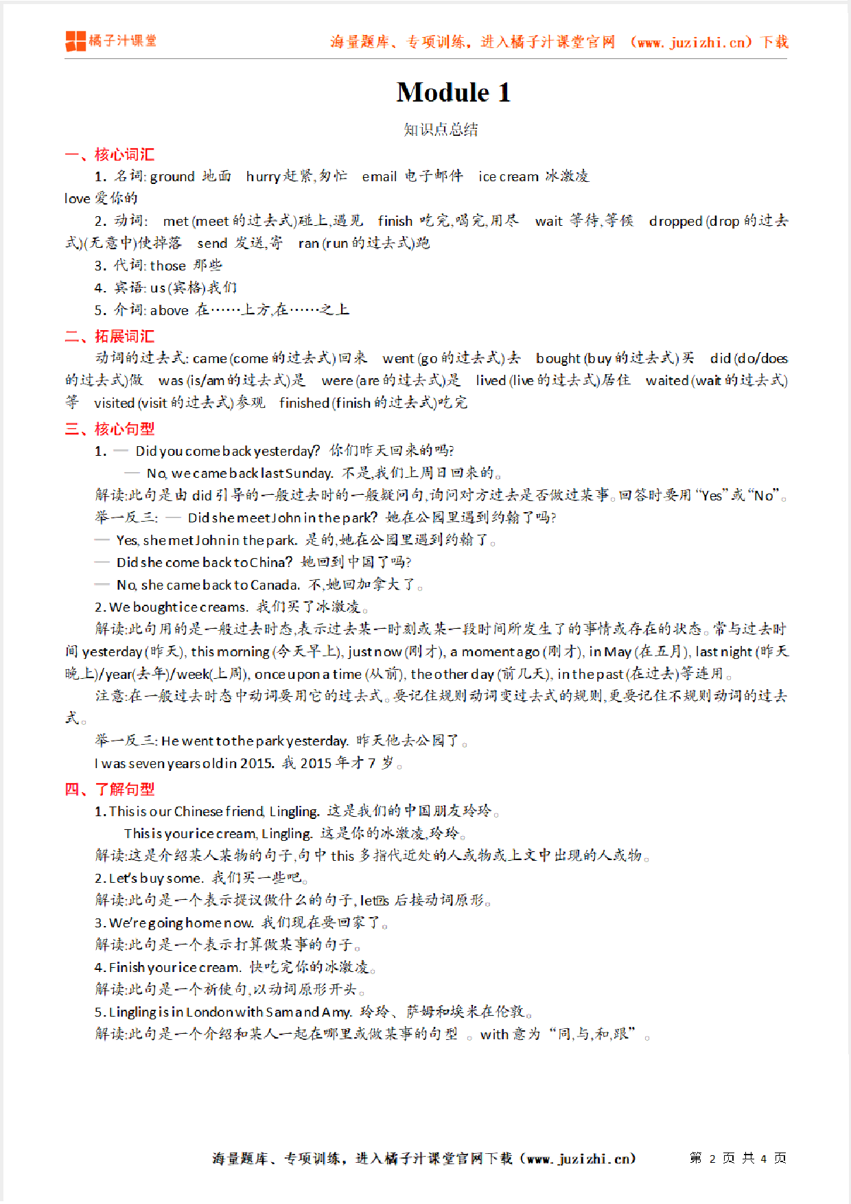 【外研版】5年级英语上册Module 1 知识点总结
