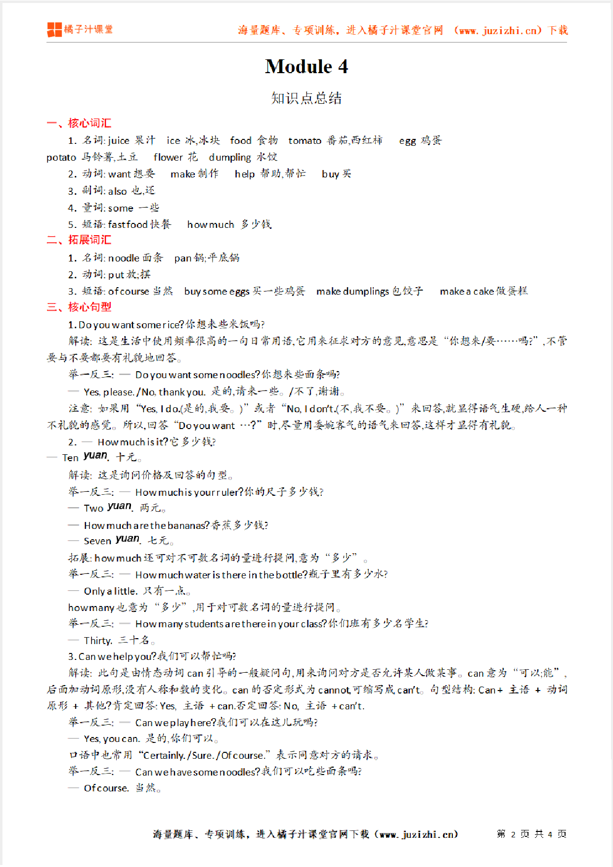 【外研版】4年级英语上册Module  4  知识点总结