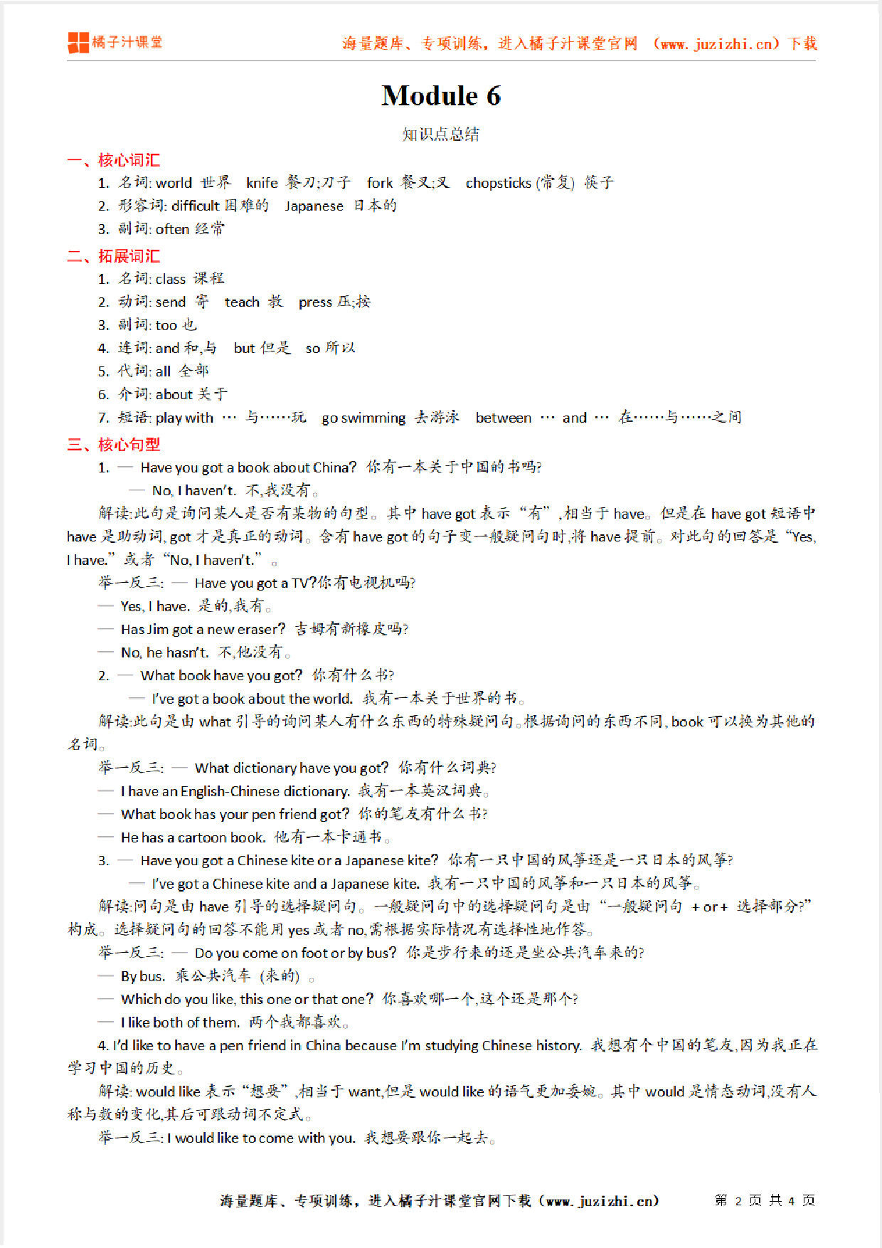 【外研版】6年级英语上册Module  6  知识点总结