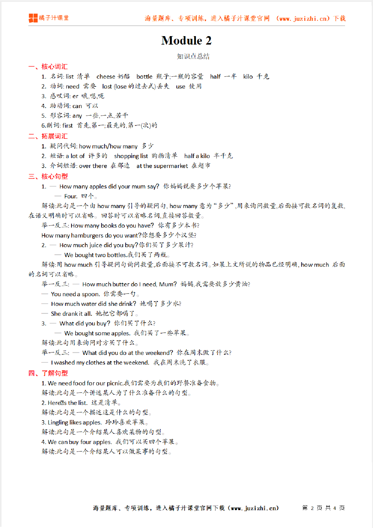 【外研版】5年级英语上册Module  2  知识点总结