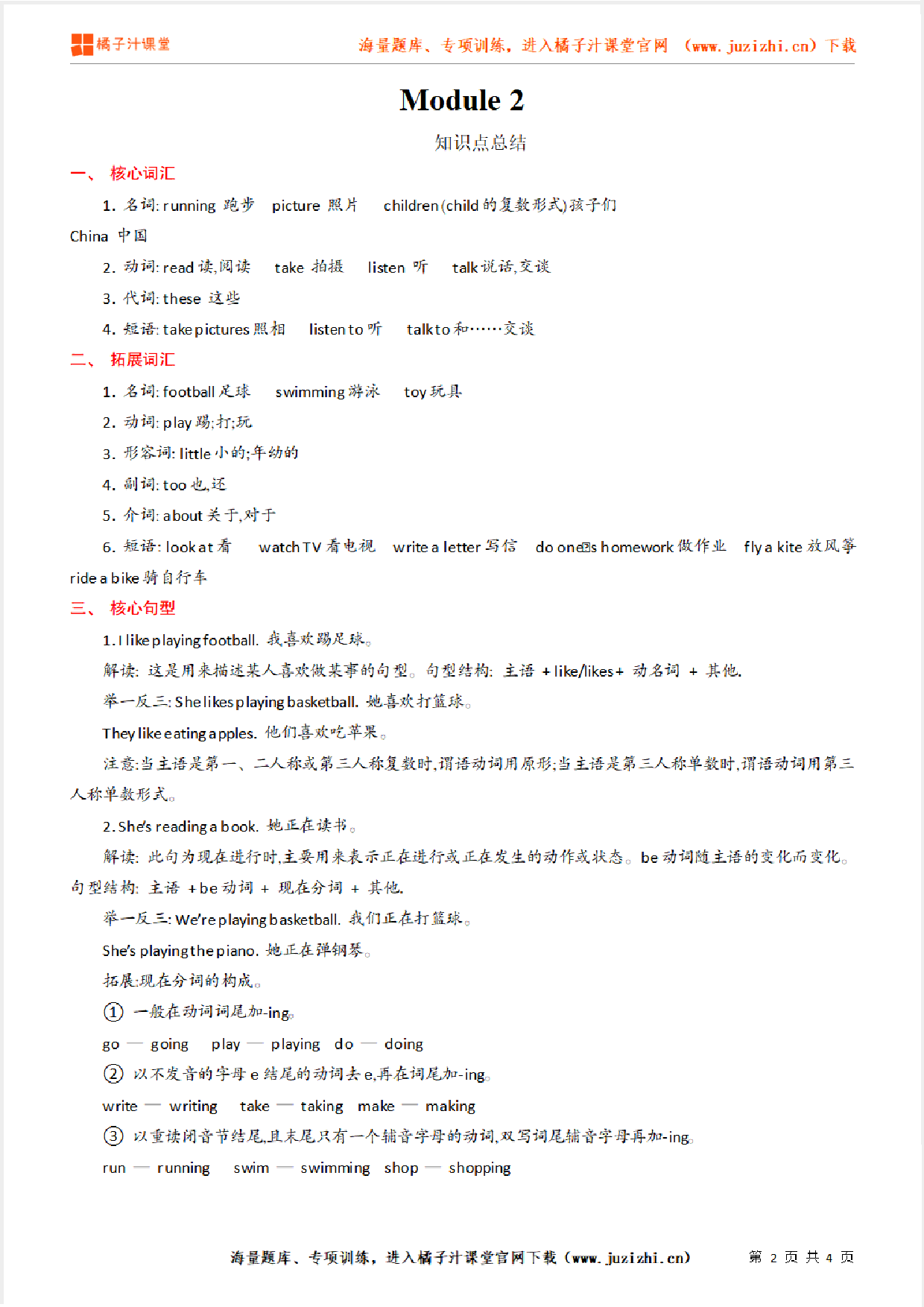 【外研版】4年级英语上册Module 2 知识点总结
