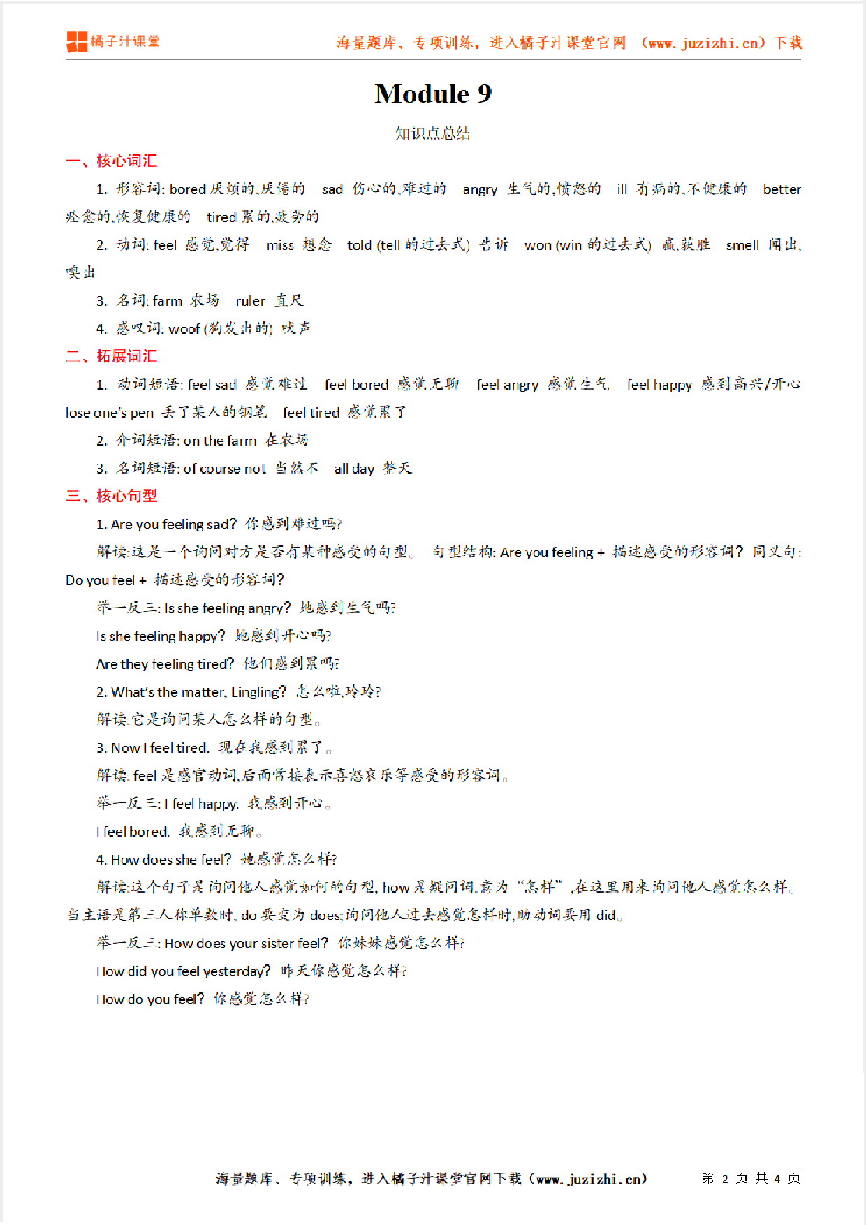 【外研版】5年级英语上册Module  9  知识点总结