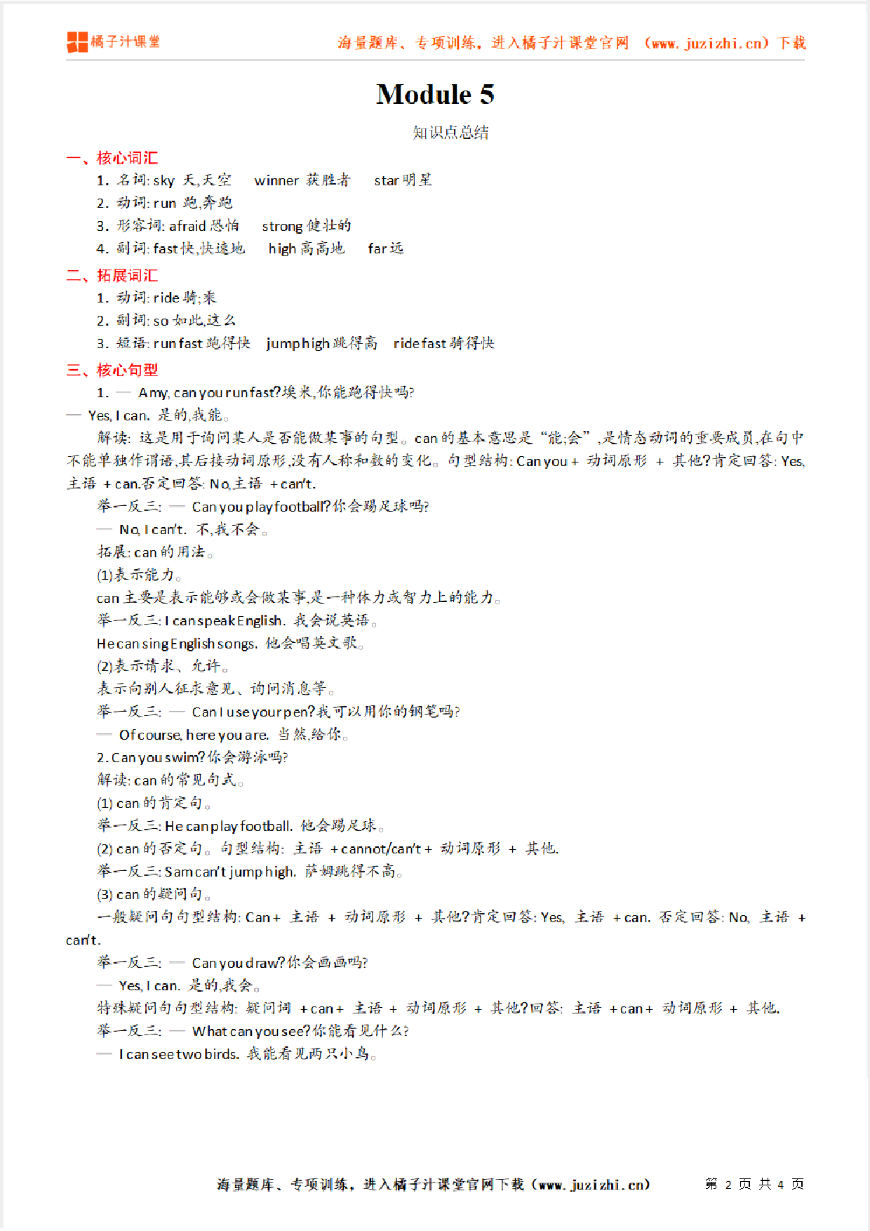 【外研版】4年级英语上册Module  5  知识点总结