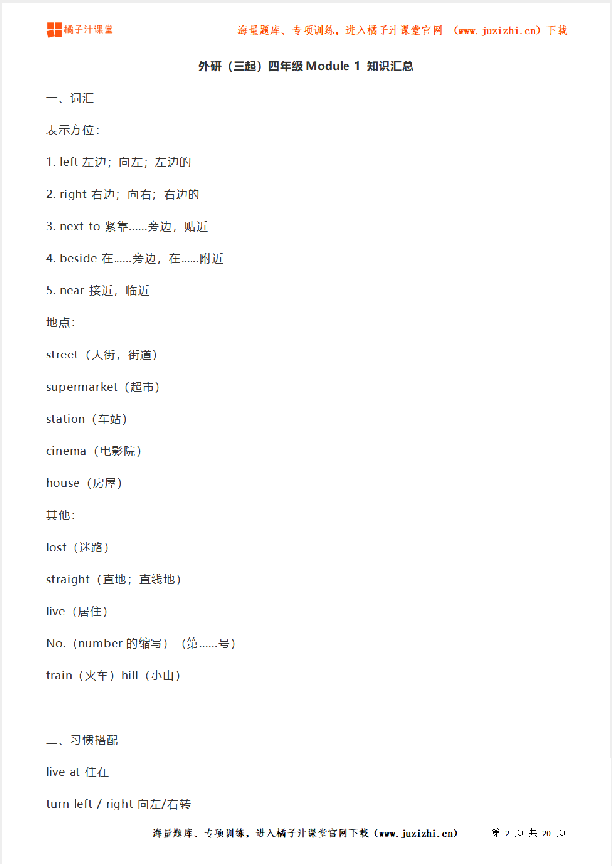 【外研版】4年级英语上册Module 1-10 单元词汇句型知识点梳理