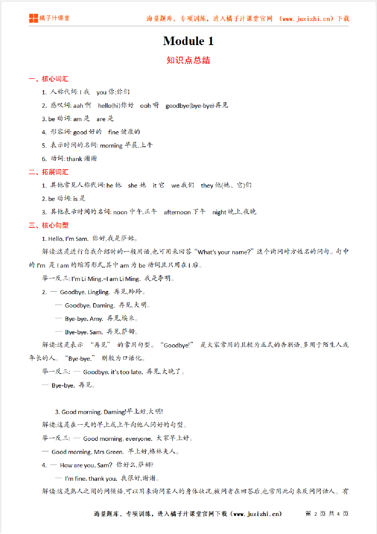 【外研版】3年级英语上册Module  1  知识点总结