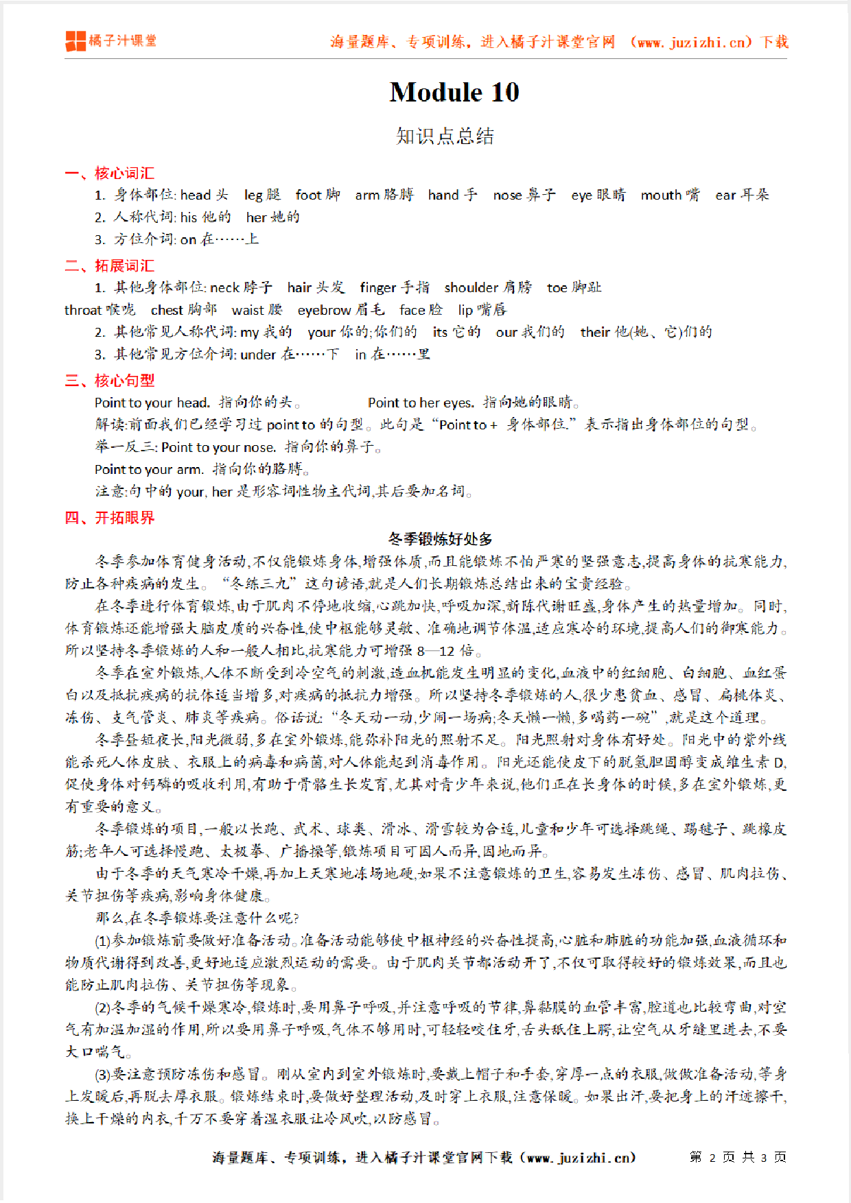 【外研版】3年级英语上册Module 10 知识点总结