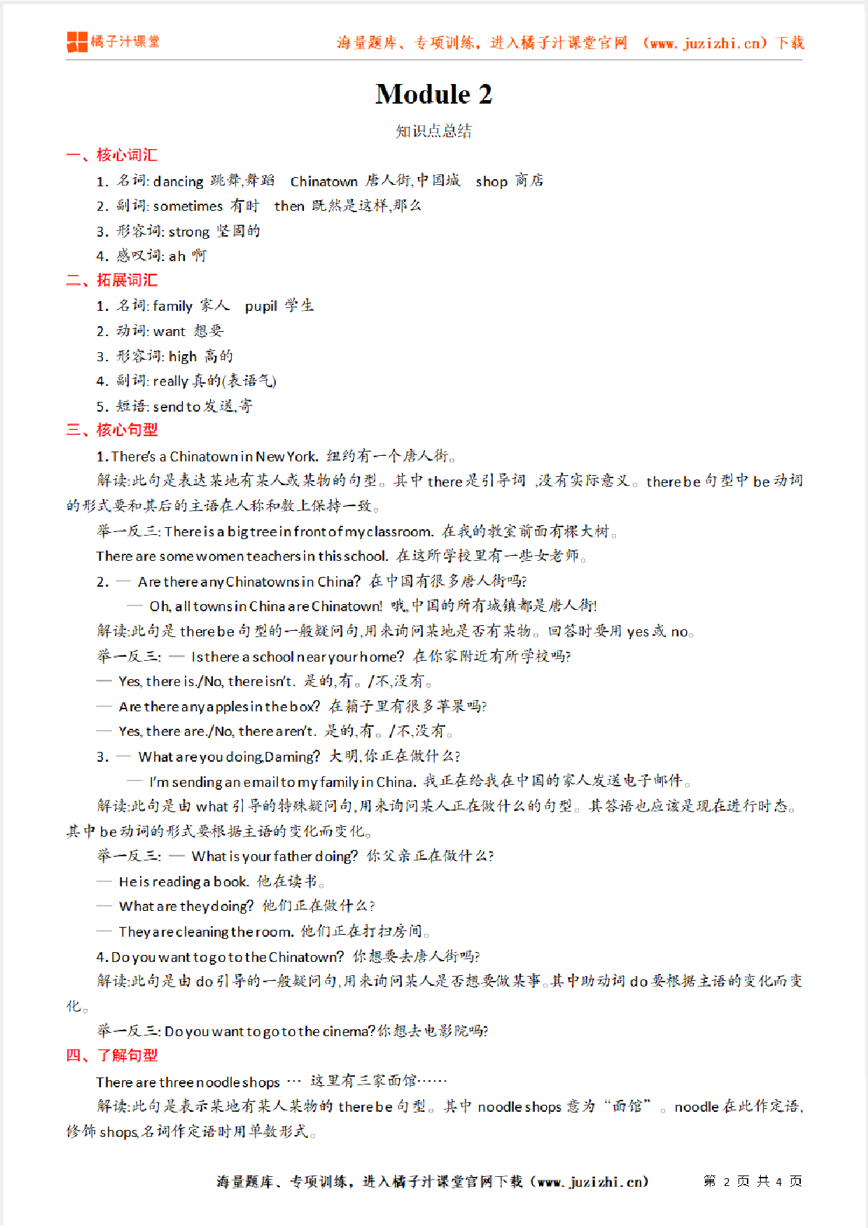 【外研版】6年级英语上册Module  2  知识点总结