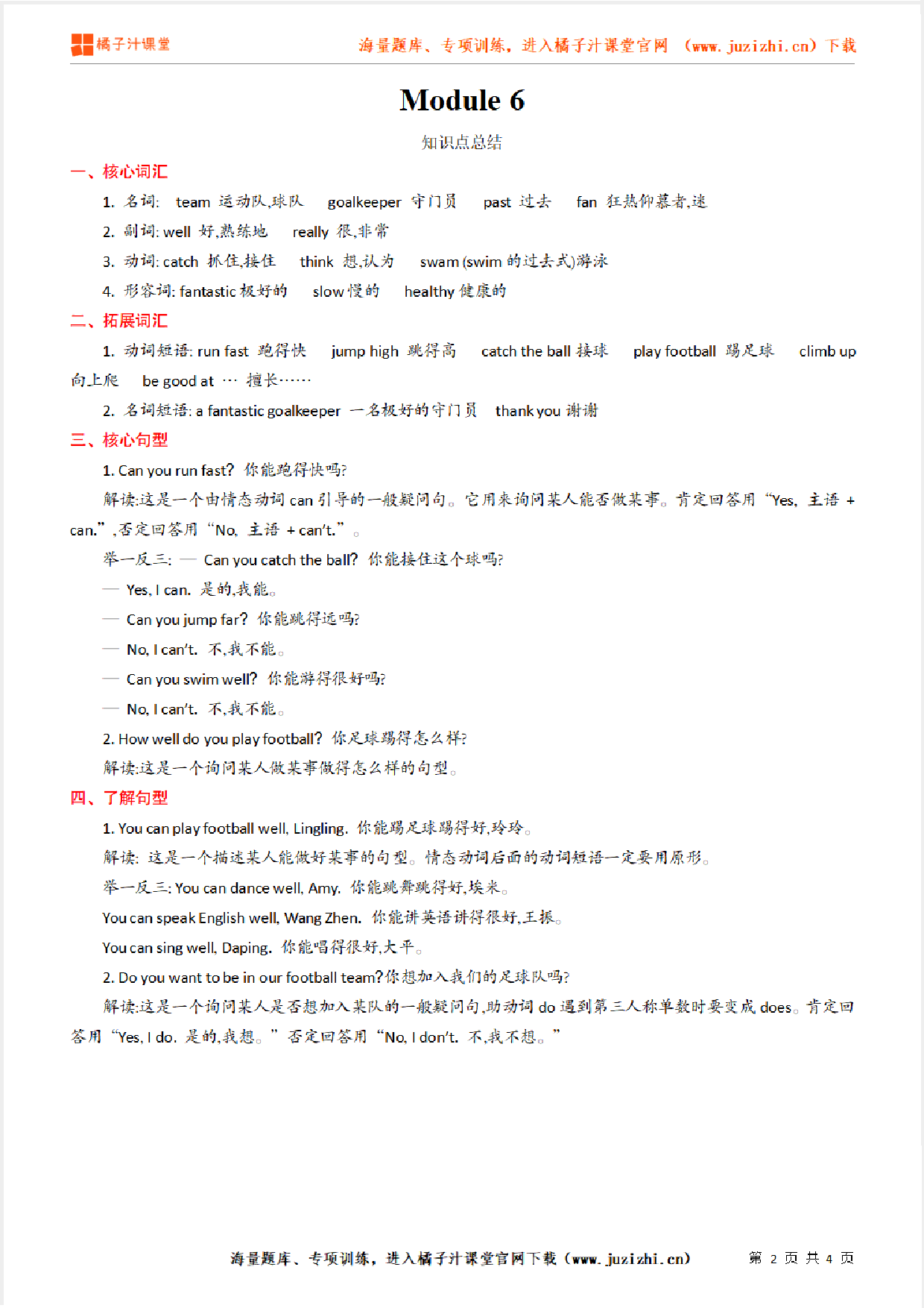 【外研版】5年级英语上册Module  6  知识点总结