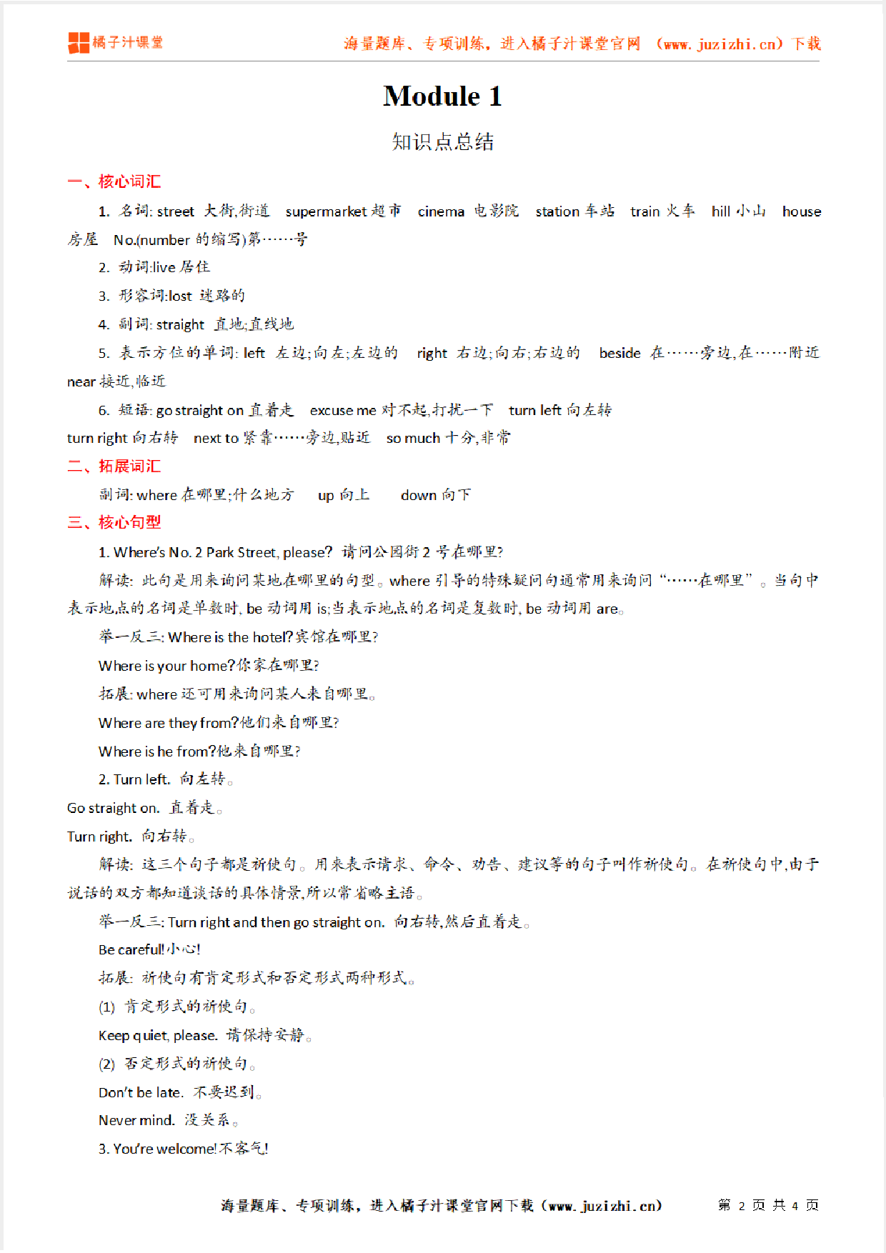 【外研版】4年级英语上册Module  1  知识点总结