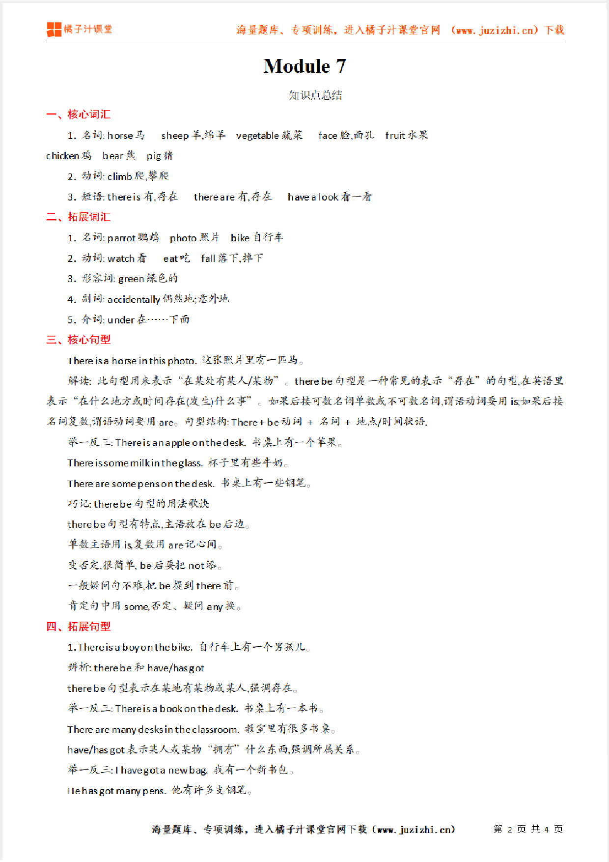 【外研版】4年级英语上册Module  7  知识点总结