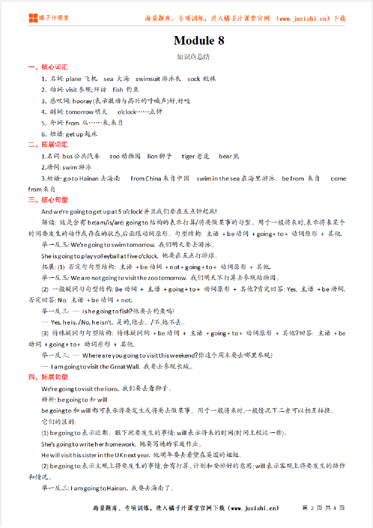 【外研版】4年级英语上册Module  8  知识点总结