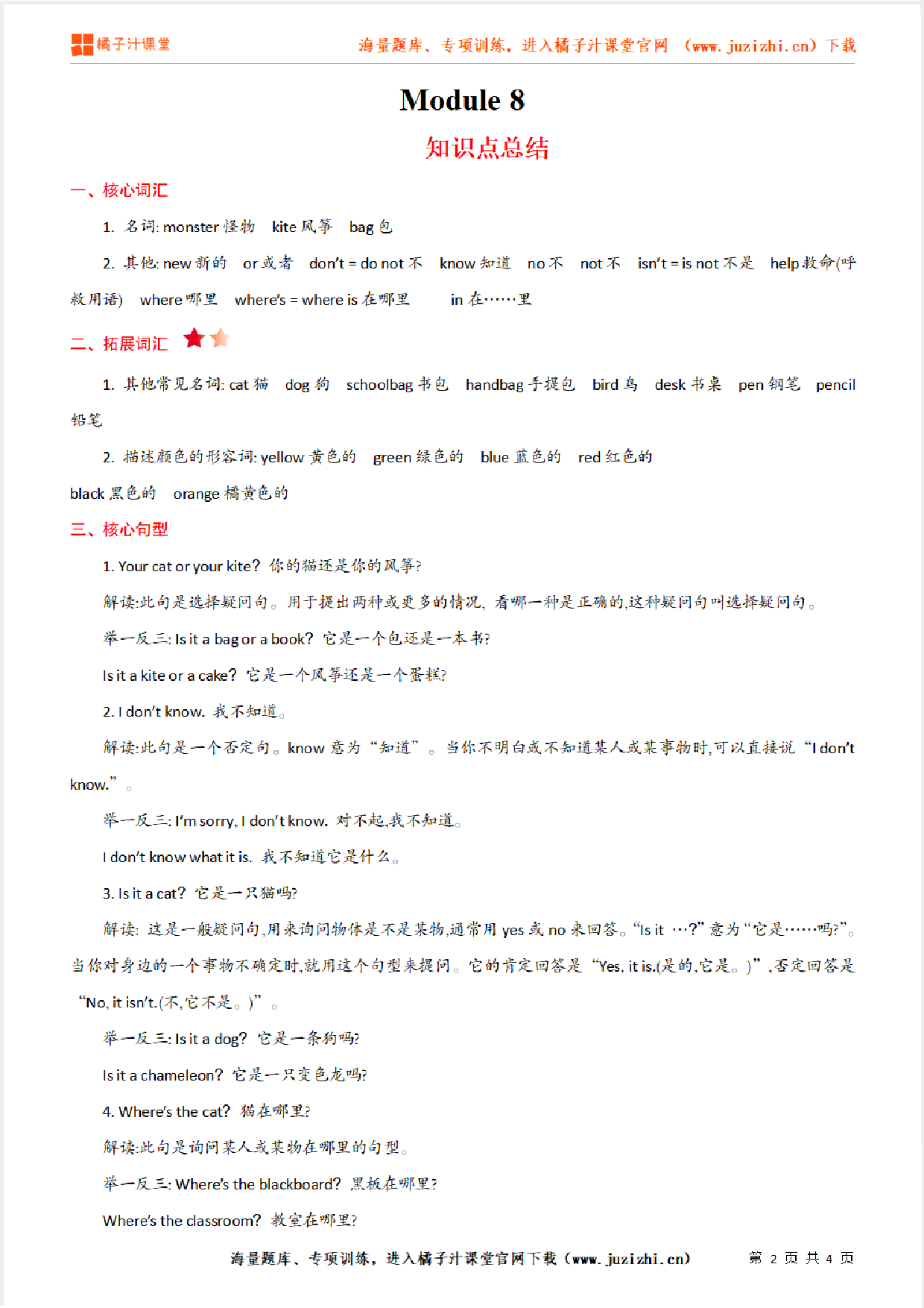 【外研版】3年级英语上册Module  8  知识点总结