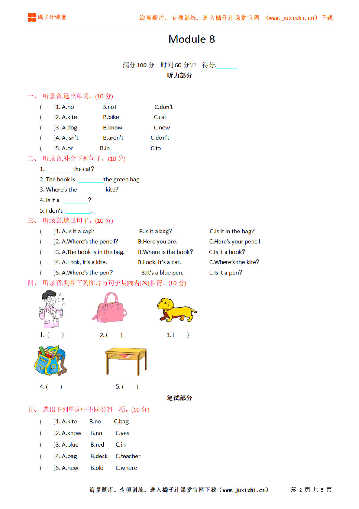 【外研版英语】三年级上册Module 8 单元检测卷（含听力）