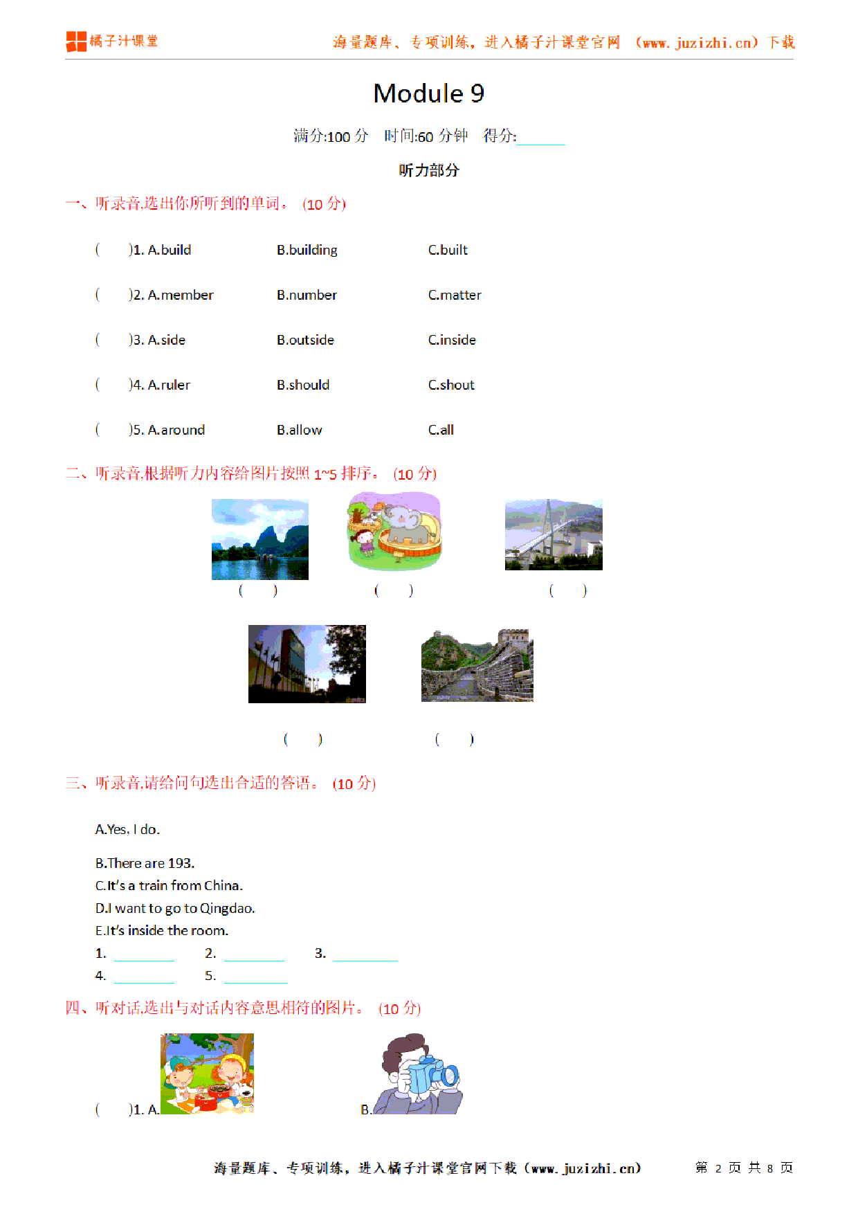 【外研版英语】六年级上册Module 9 单元检测卷（含听力）