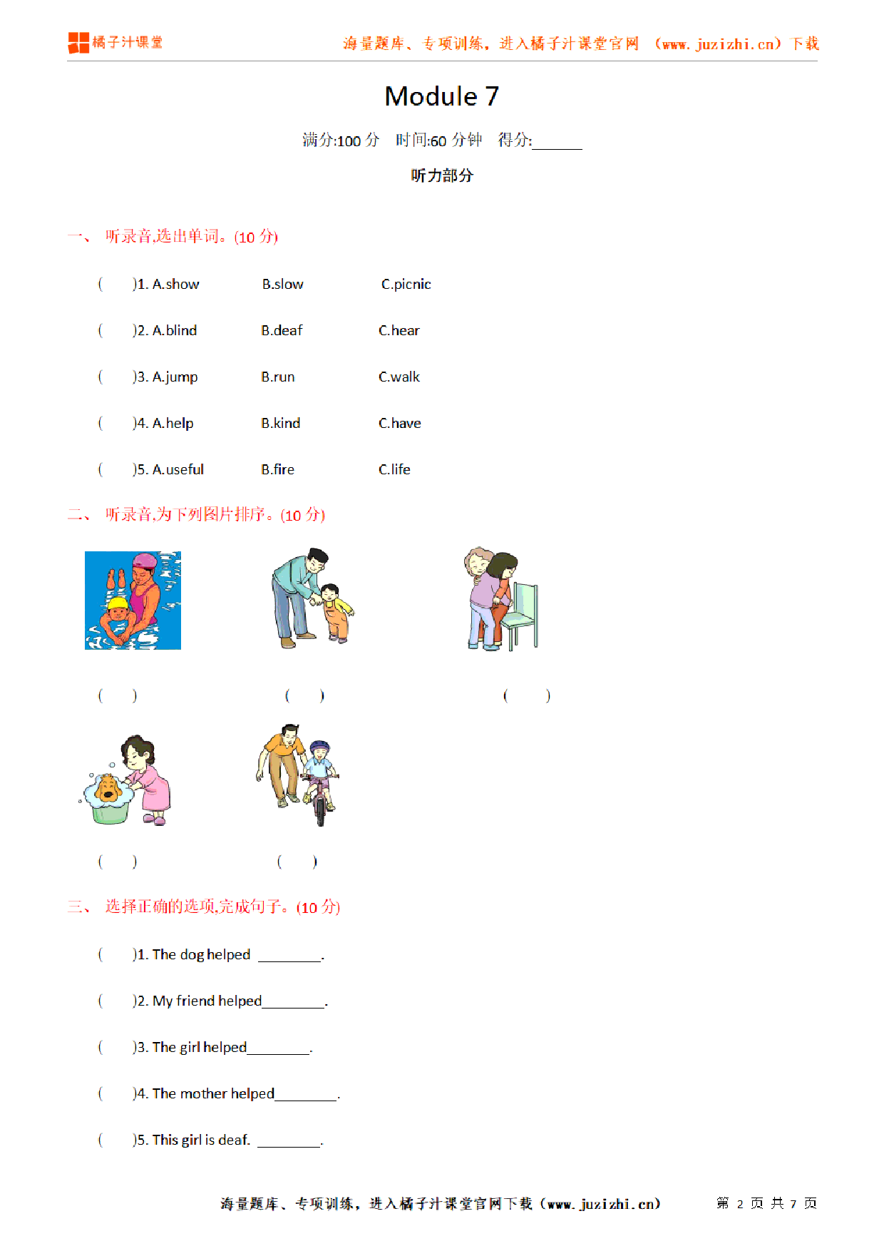 【外研版英语】五年级上册Module 7 单元检测卷（含听力）