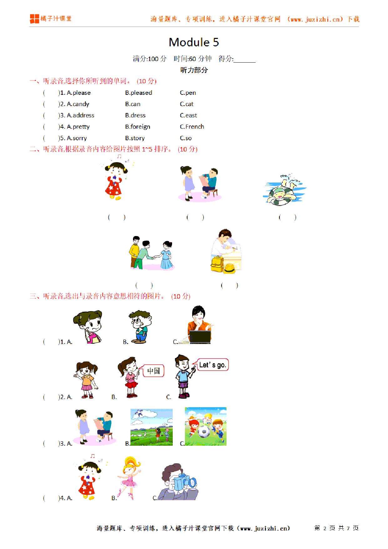 【外研版英语】六年级上册Module 5 单元检测卷（含听力）