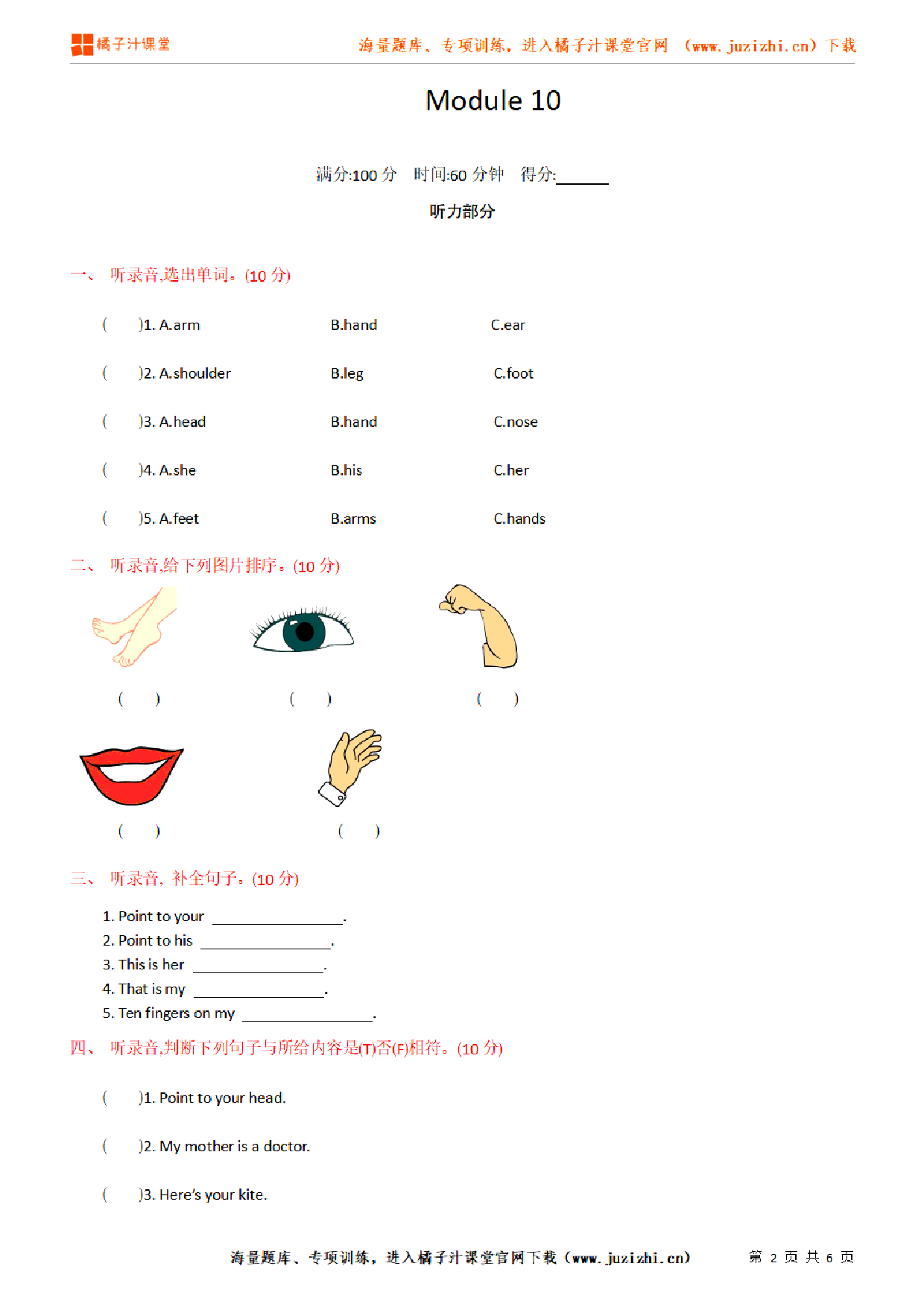 【外研版英语】三年级上册Module 10 单元检测卷（含听力）