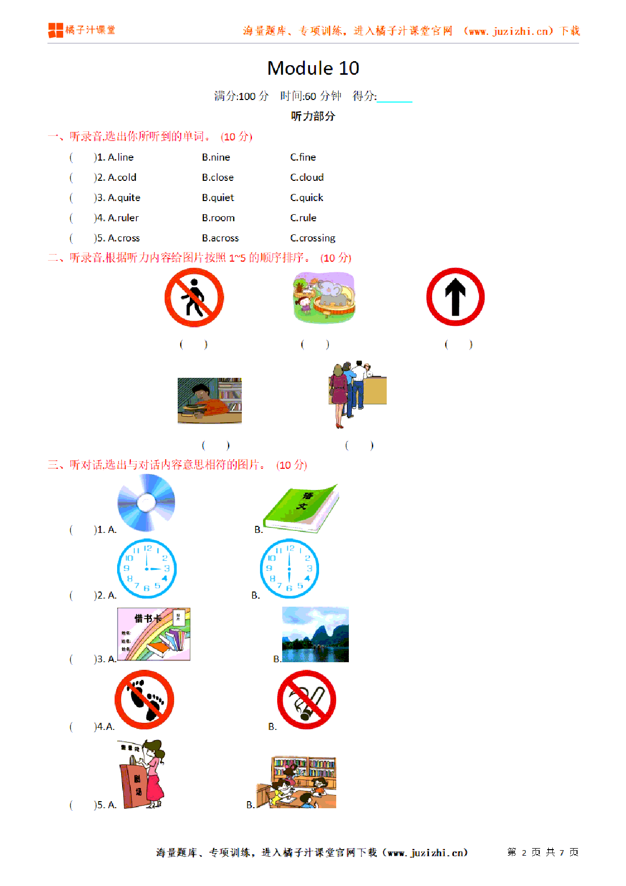 【外研版英语】六年级上册Module 10 单元检测卷(含听力)