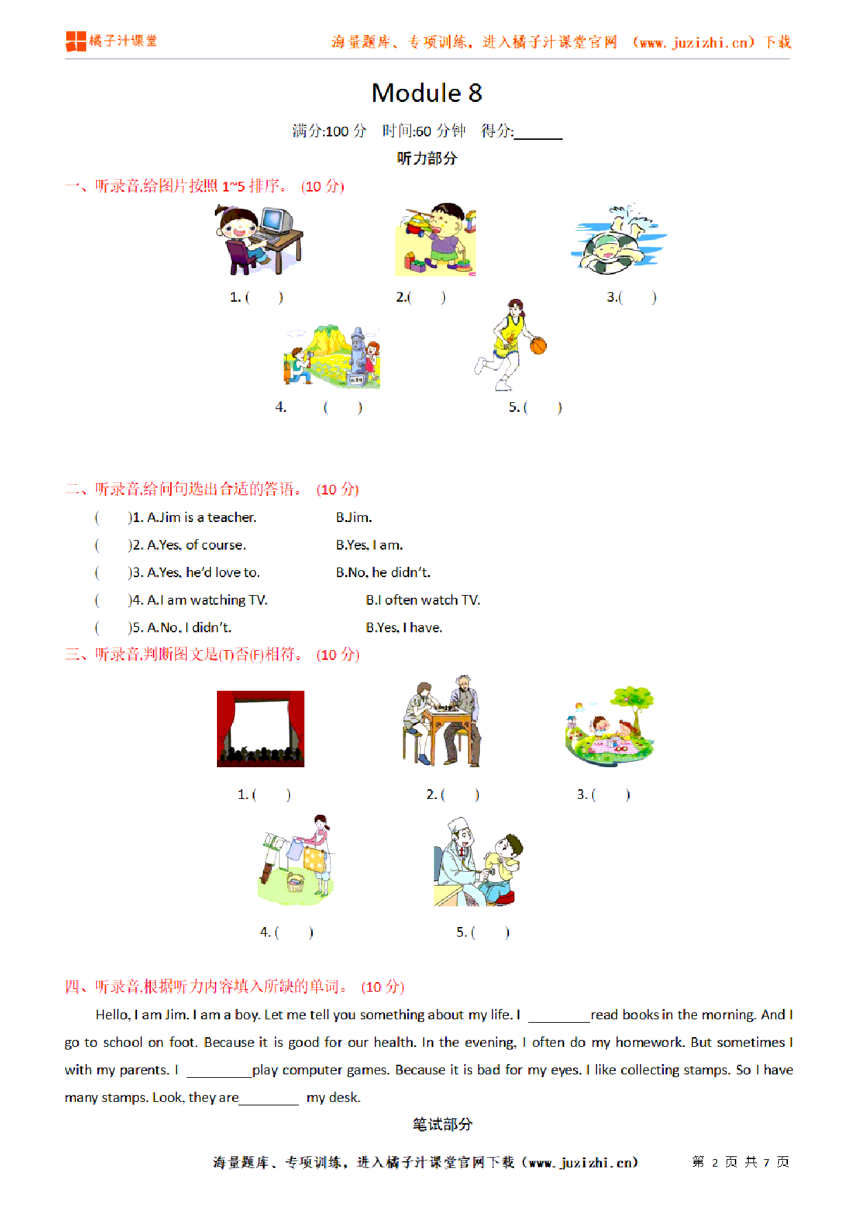 【外研版英语】六年级上册Module 8 单元检测卷（含听力）