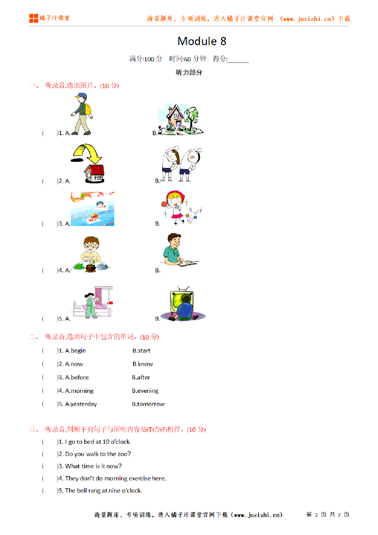 【外研版英语】五年级上册Module 8 单元检测卷（含听力）