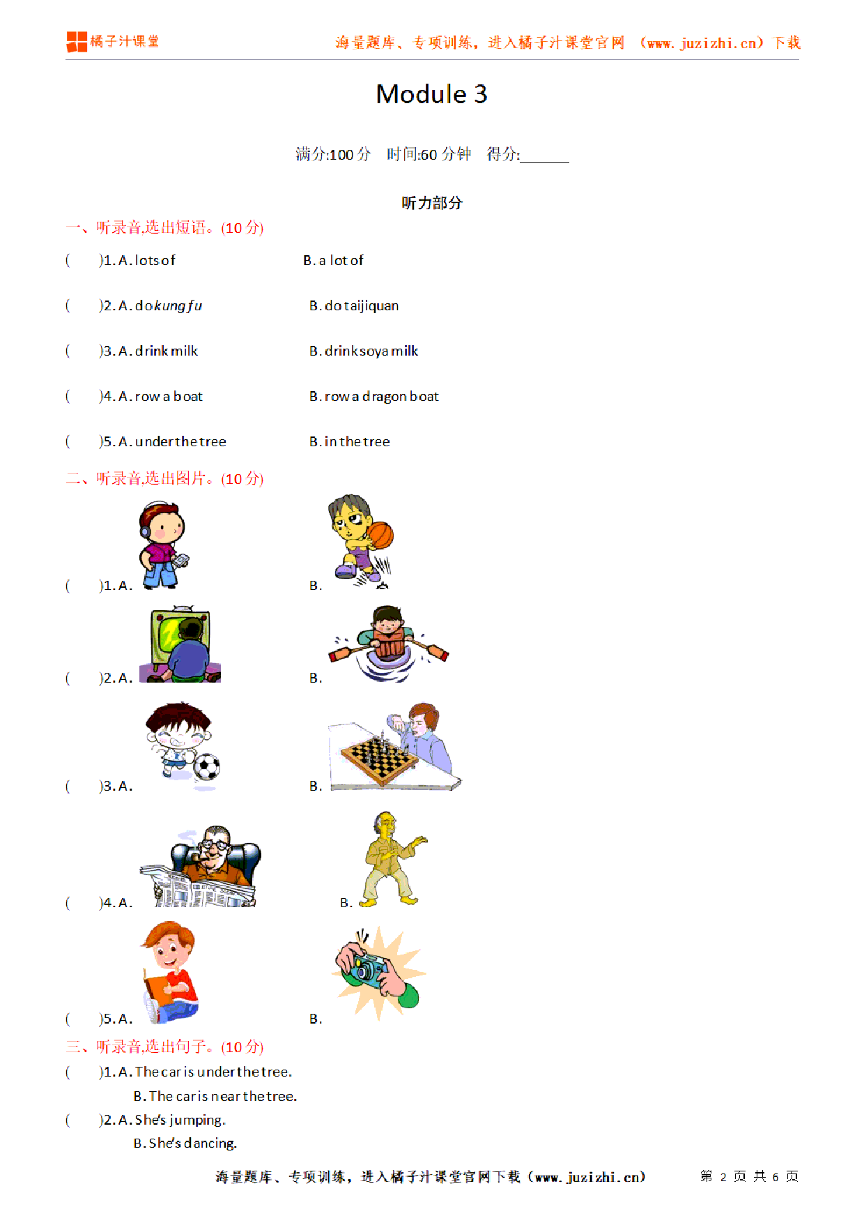 【外研版英语】四年级上册Module 3 单元检测卷（含听力）