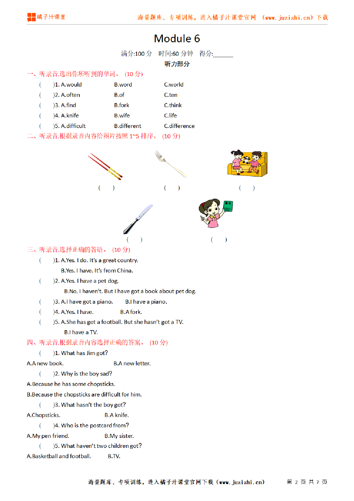 【外研版英语】六年级上册Module 6 单元检测卷（含听力）