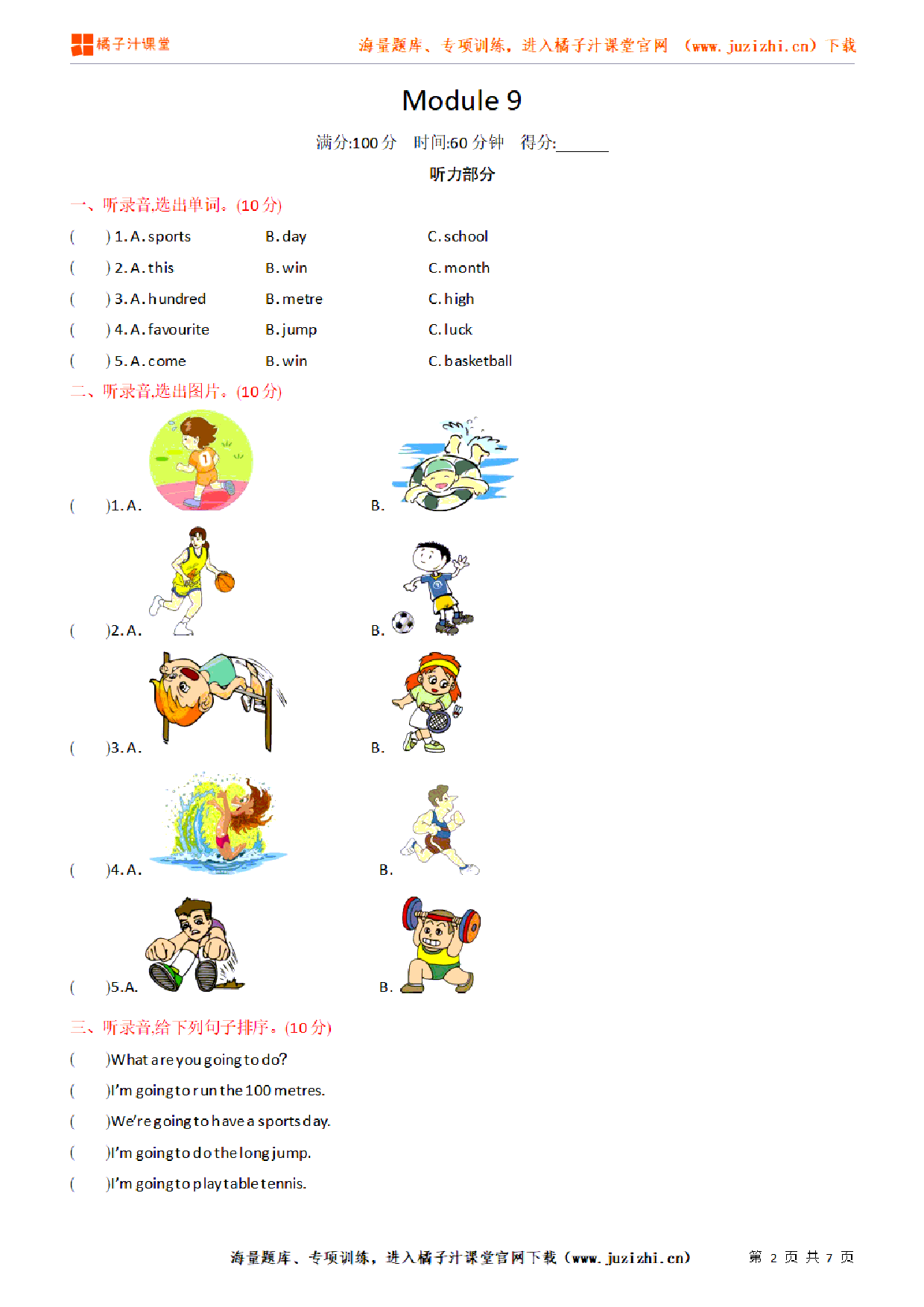 【外研版英语】四年级上册Module 9 单元检测卷（含听力）