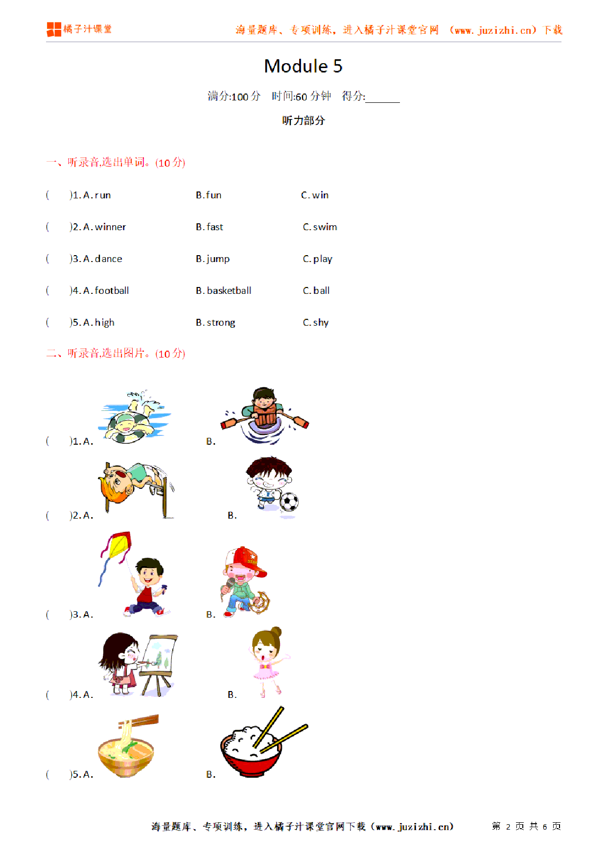 【外研版英语】四年级上册Module 5 单元检测卷（含听力）