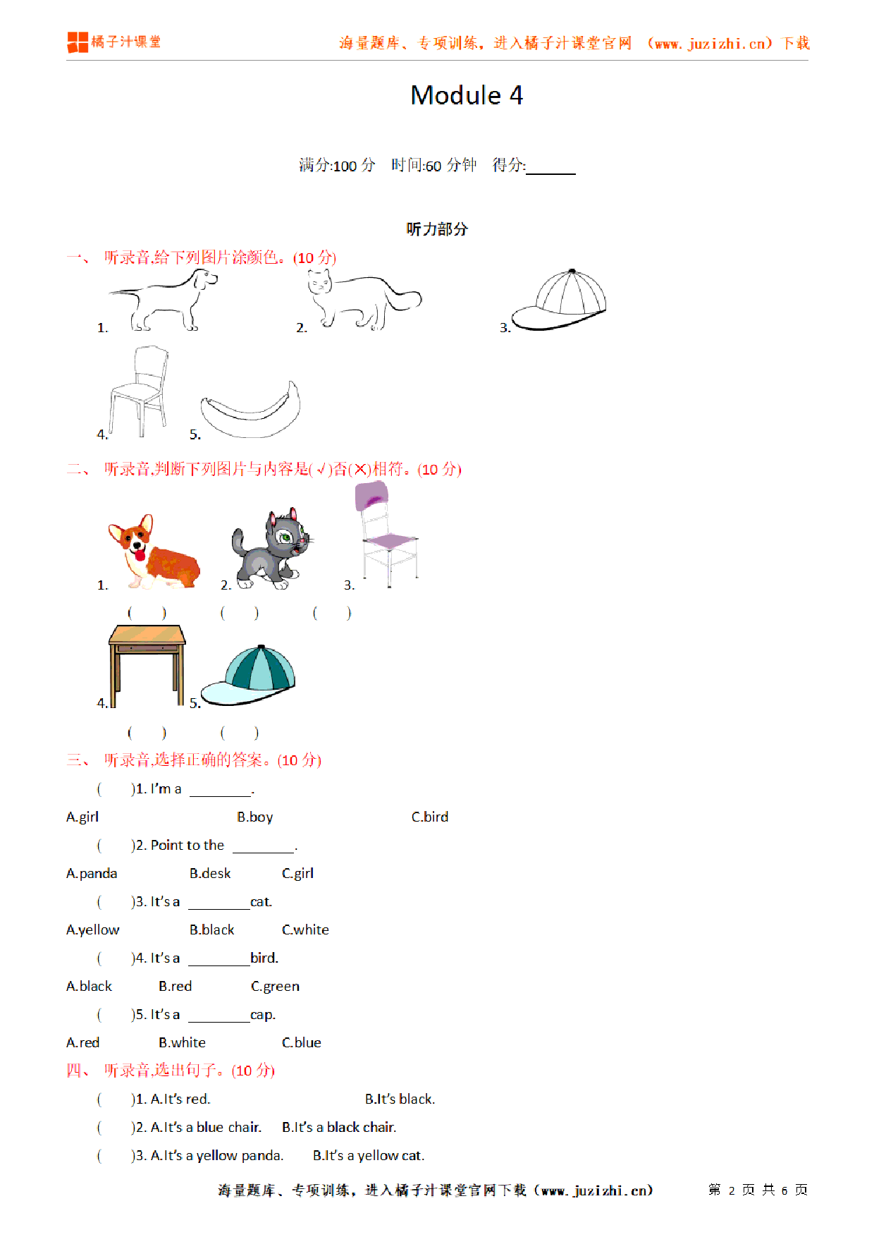 【外研版英语】三年级上册Module 4 单元检测卷（含听力）