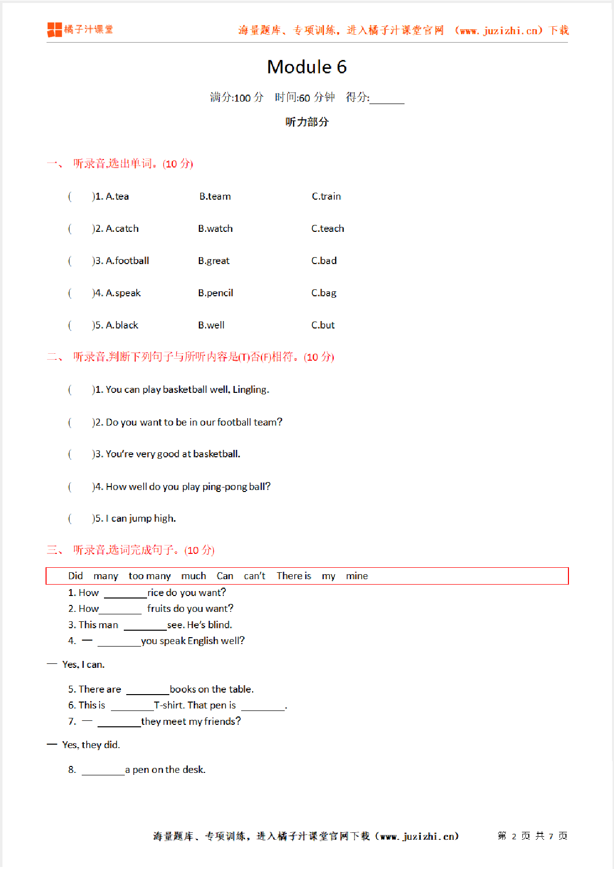 【外研版英语】五年级上册Module 6 单元检测卷（含听力）