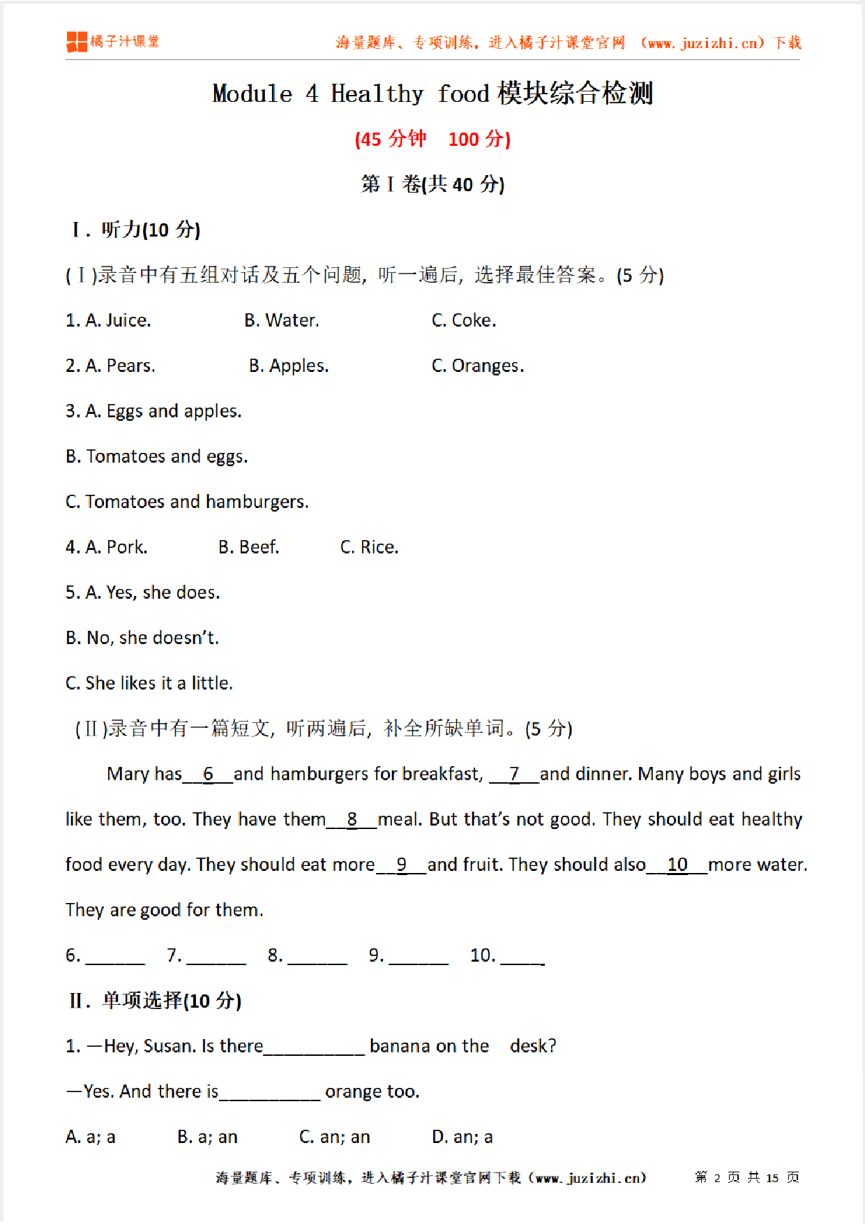 【外研版英语】七年级上册Module 4 单元检测（含听力）