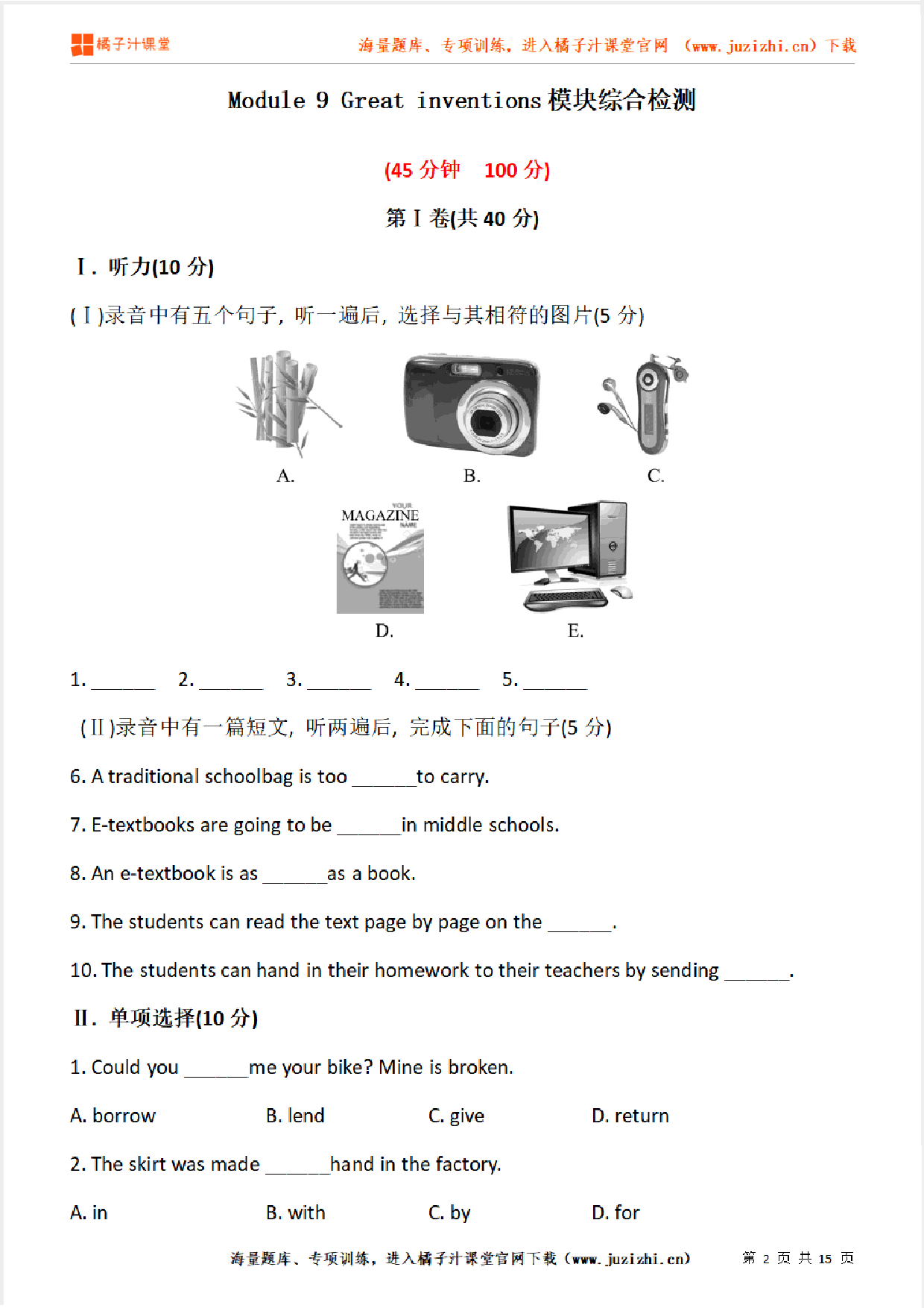 【外研版英语】九年级上册Module 9 单元检测(含听力)