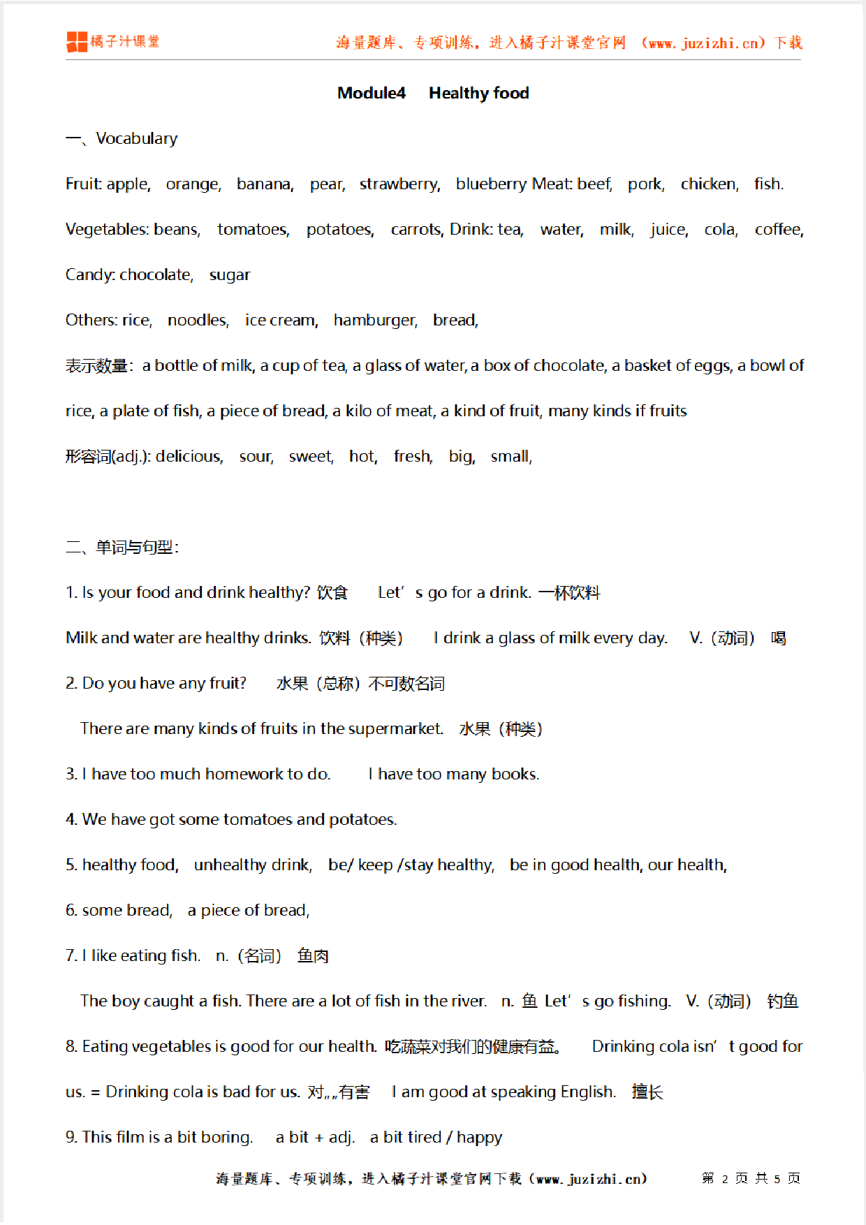 外研版初中英语七年级上册 Module 4 知识点