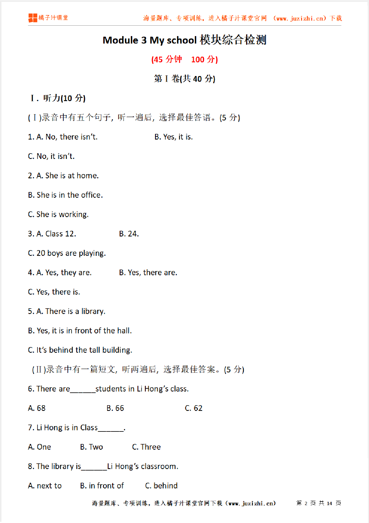 【外研版英语】七年级上册Module 3 单元检测（含听力）