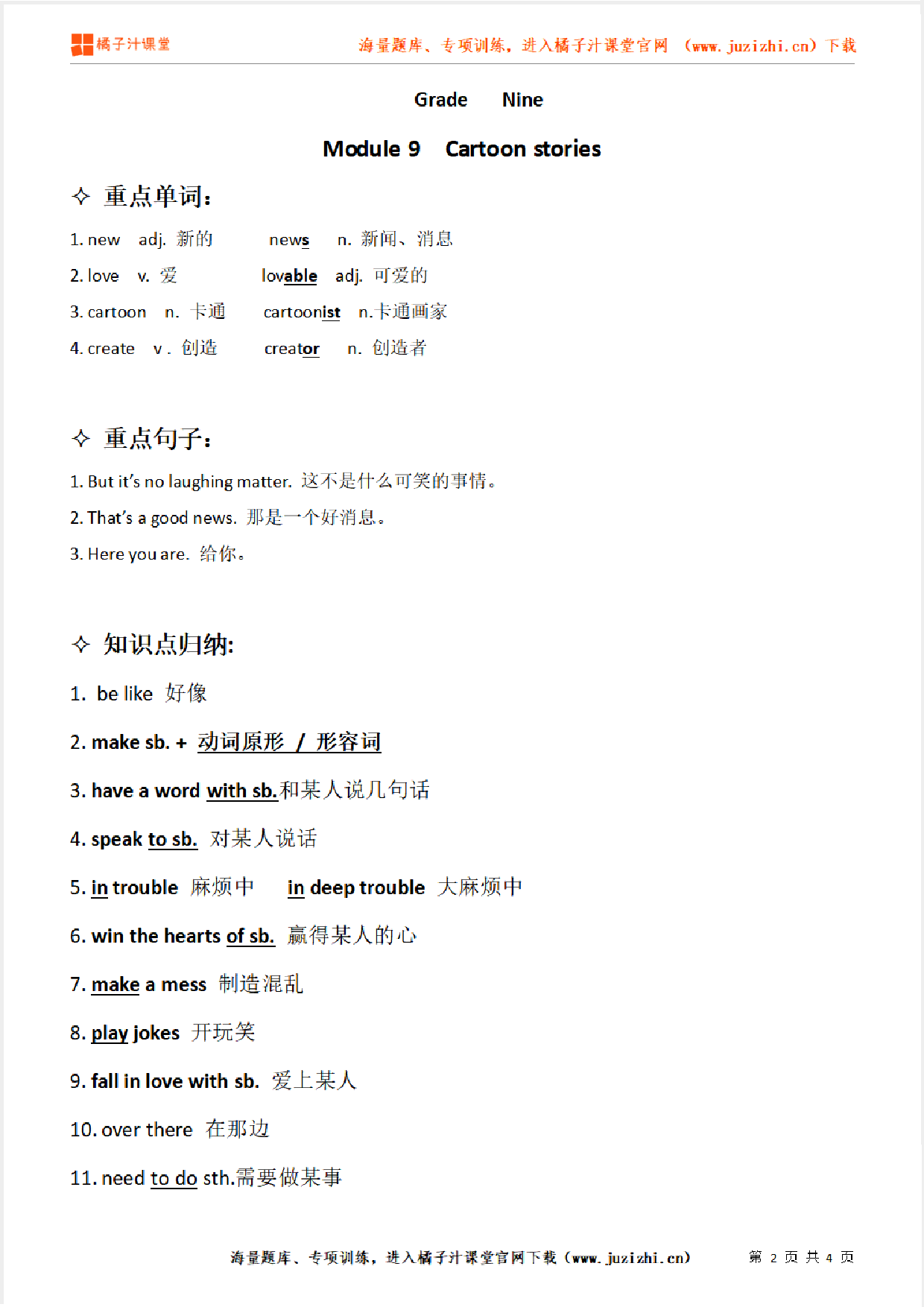 外研版初中英语九年级上册  Module 9   知识点