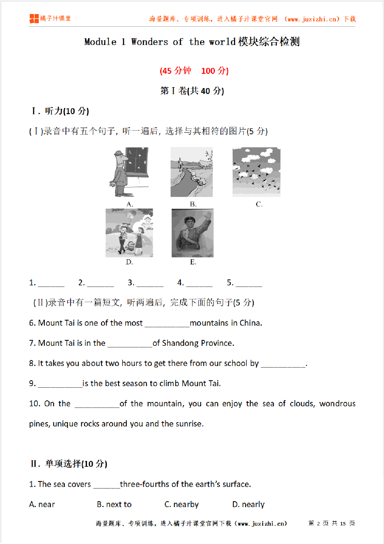 【外研版英语】九年级上册Module 1 单元检测(含听力)