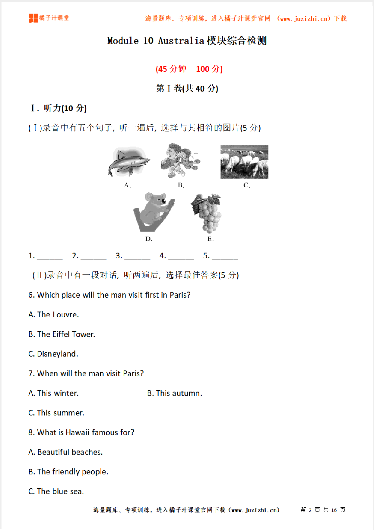 【外研版英语】九年级上册Module 10 单元检测(含听力)