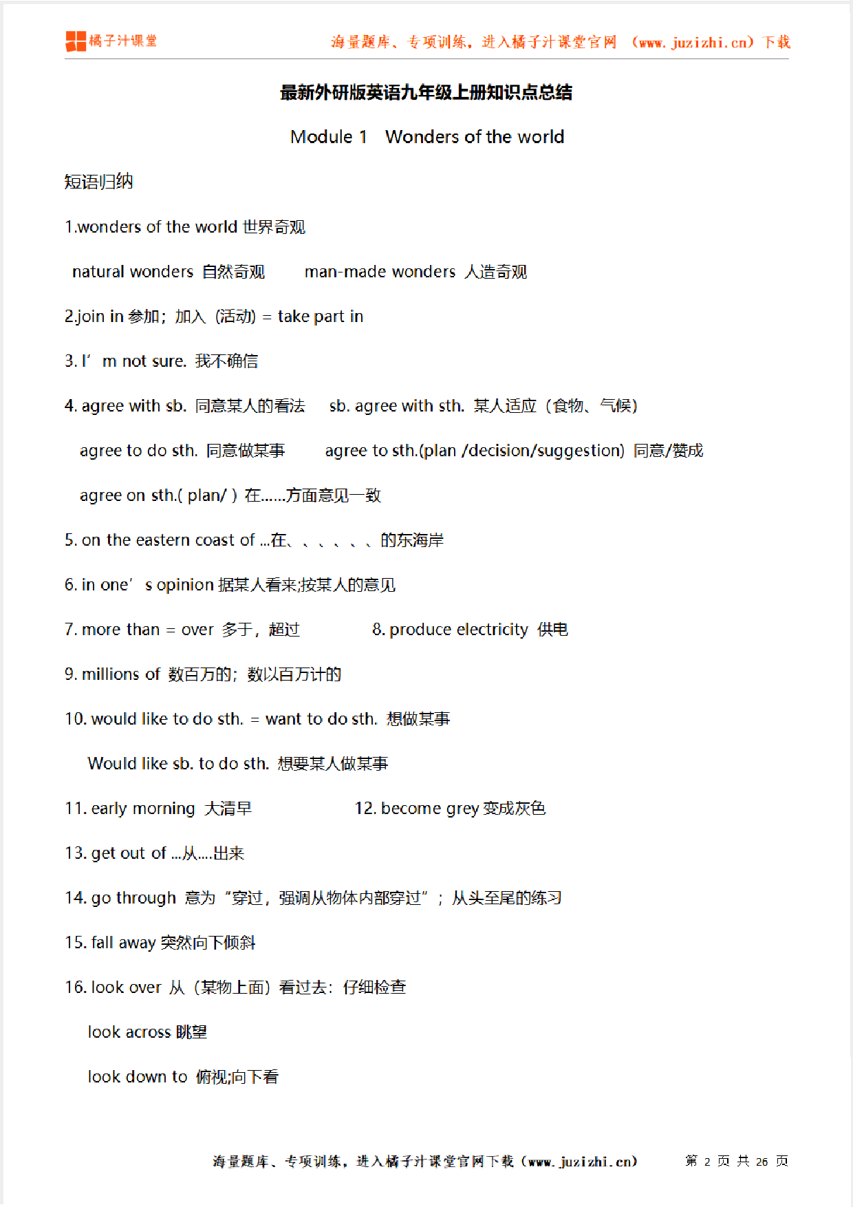 外研版初中英语九年级上册词组复习汇总知识点