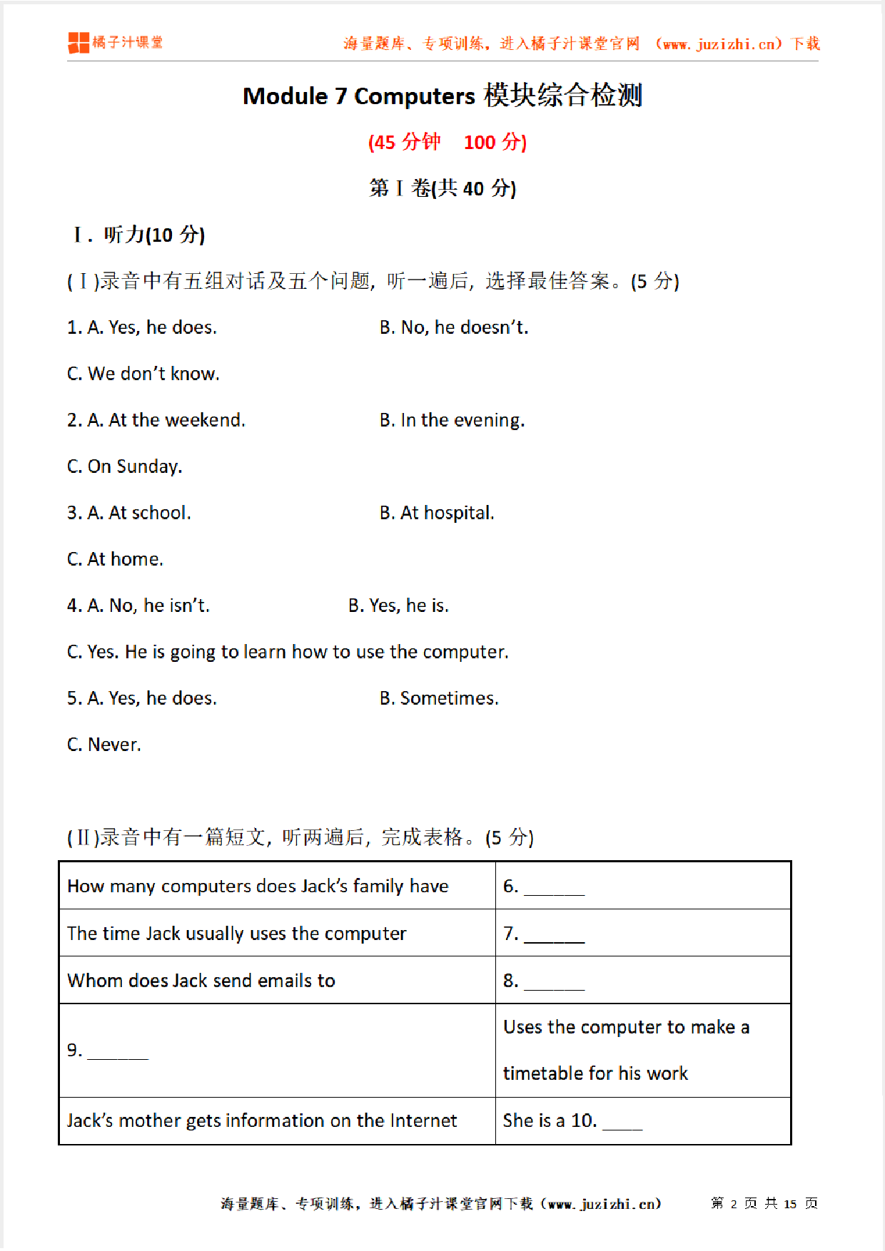 【外研版英语】七年级上册Module 7 单元检测（含听力）