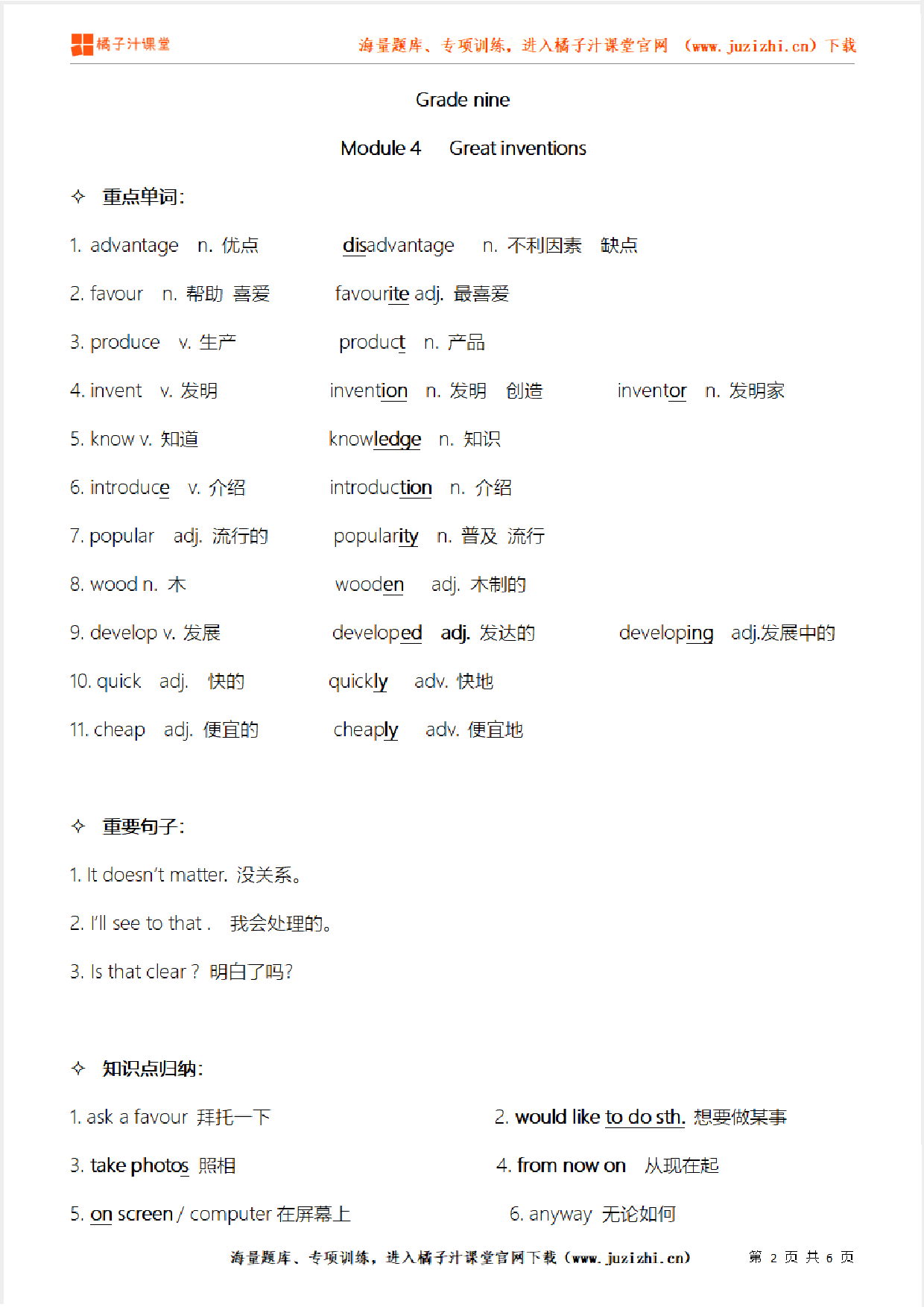 外研版初中英语九年级上册  Module 4   知识点