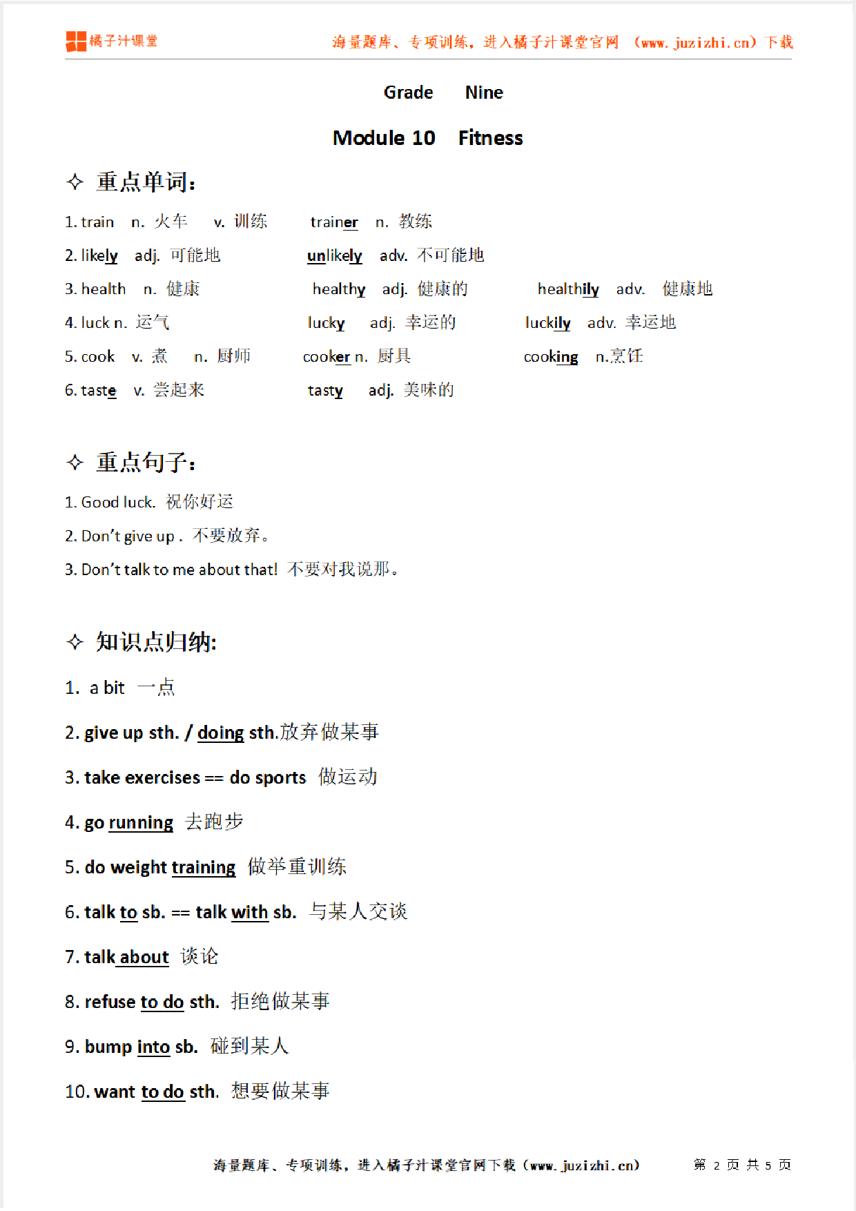 外研版初中英语九年级上册  Module 10   知识点