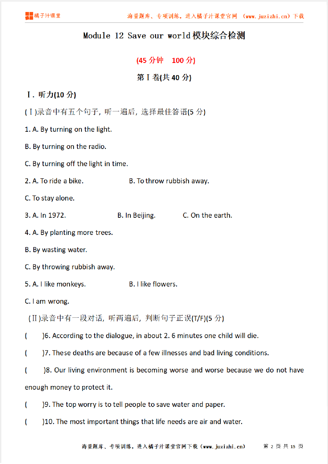 【外研版英语】九年级上册Module 12 单元检测(含听力)
