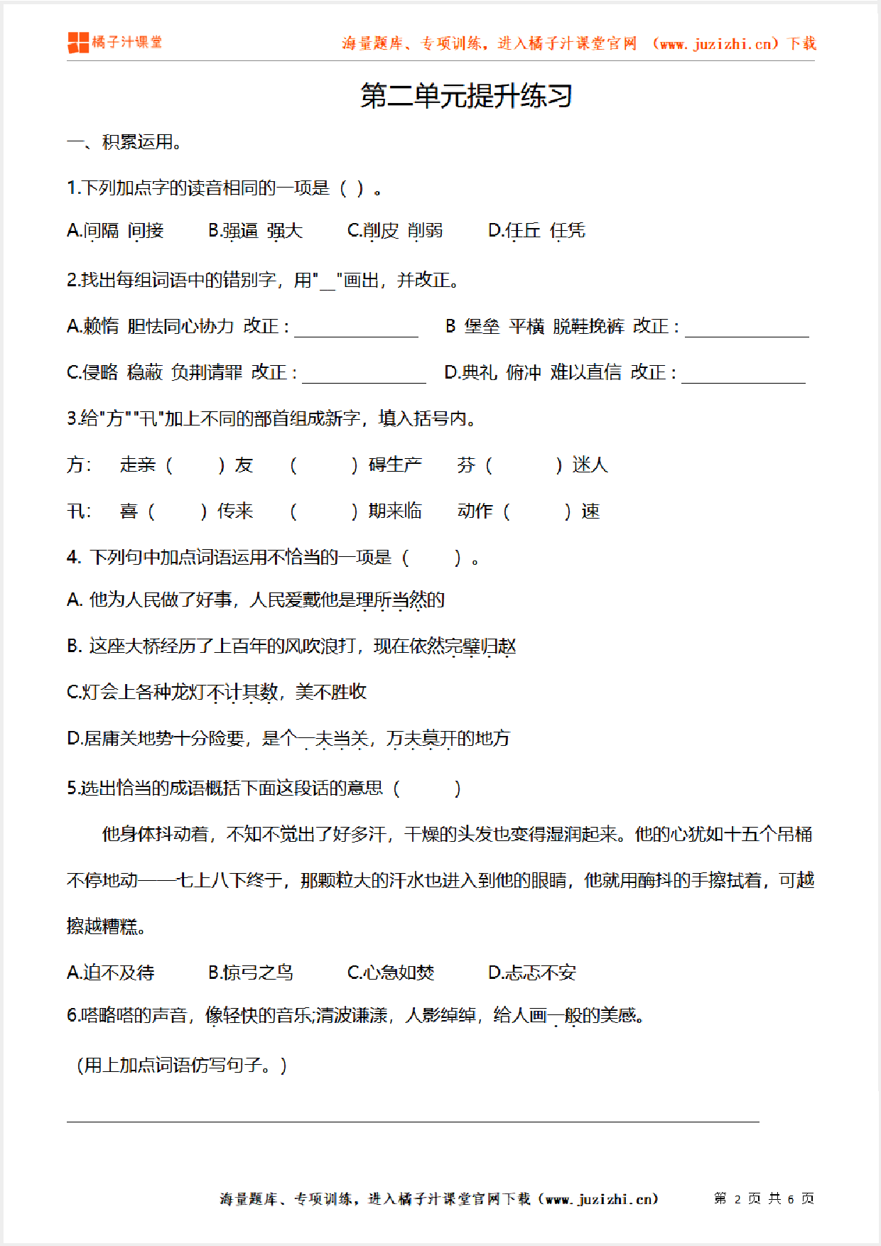 【部编版语文】五年级上册第二单元提升练习