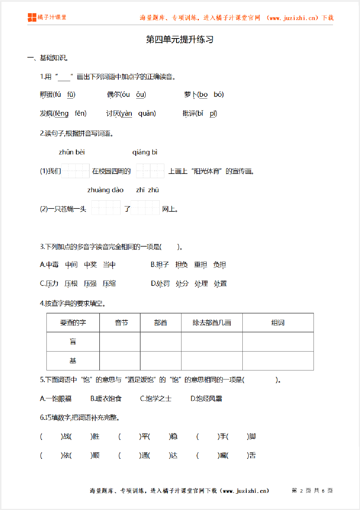 【部编版语文】三年级上册第四单元提升练习