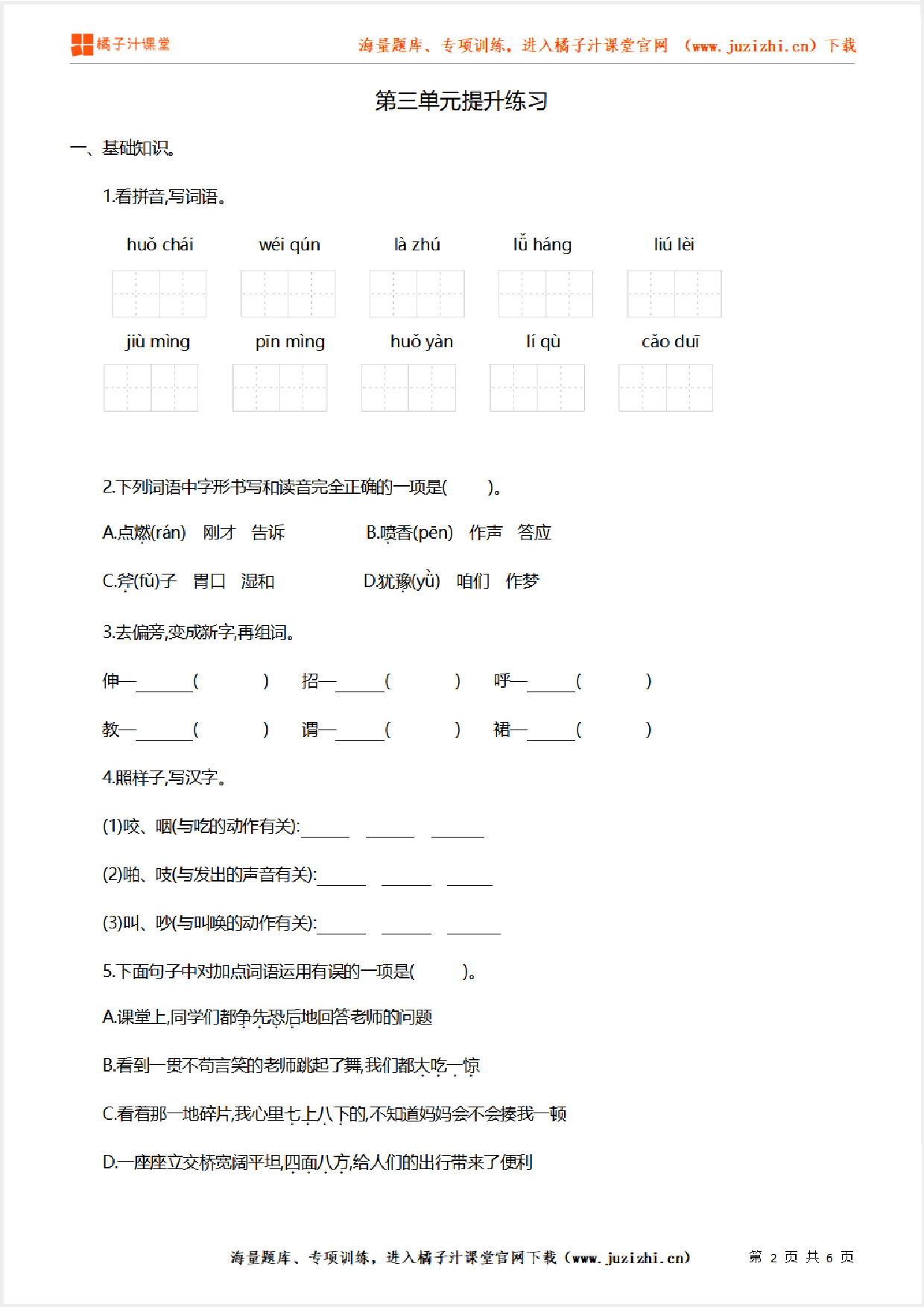 【部编版语文】三年级上册第三单元提升练习