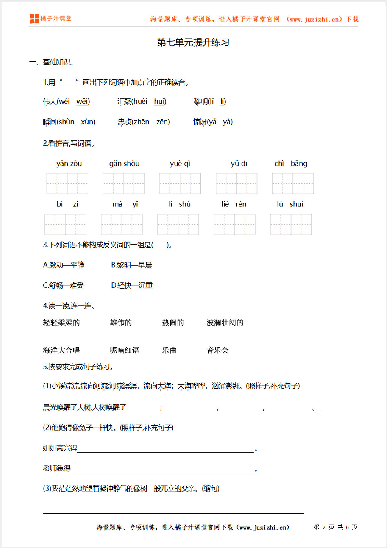 【部编版语文】三年级上册第七单元提升练习