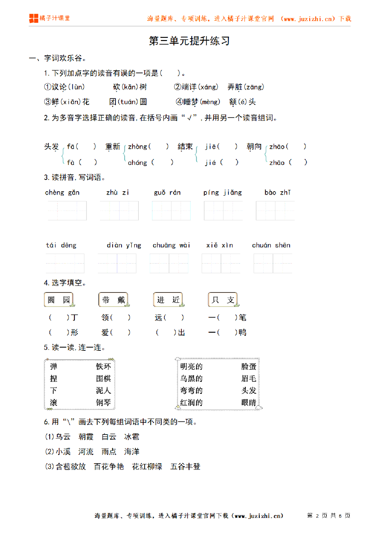 【部编版语文】二年级上册第三单元提升练习