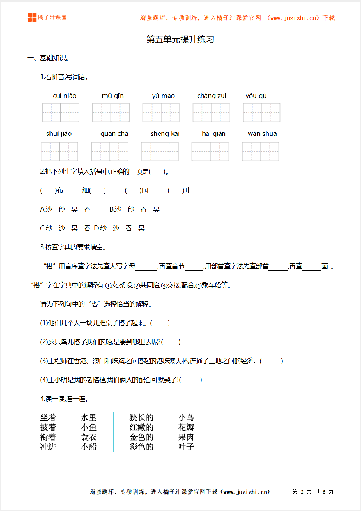 【部编版语文】三年级上册第五单元提升练习